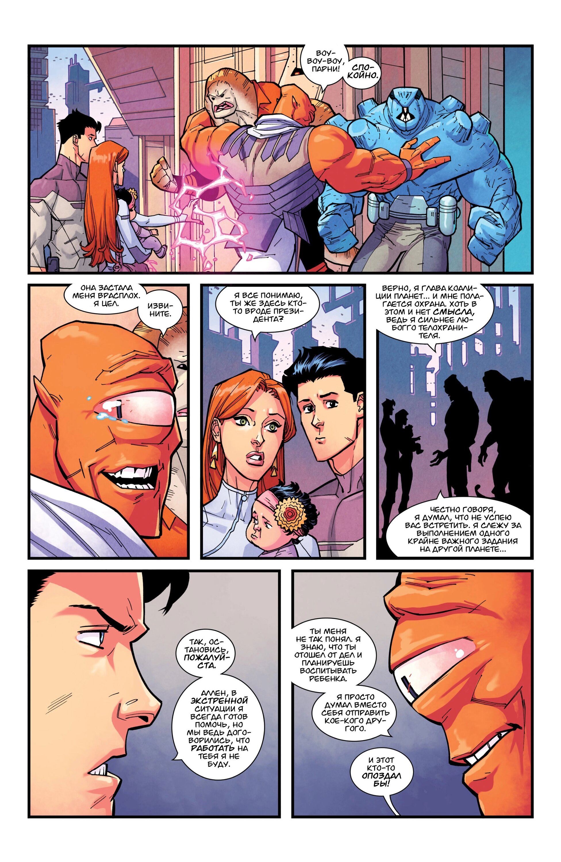 Read Invincible Неуязвимый Manga Online