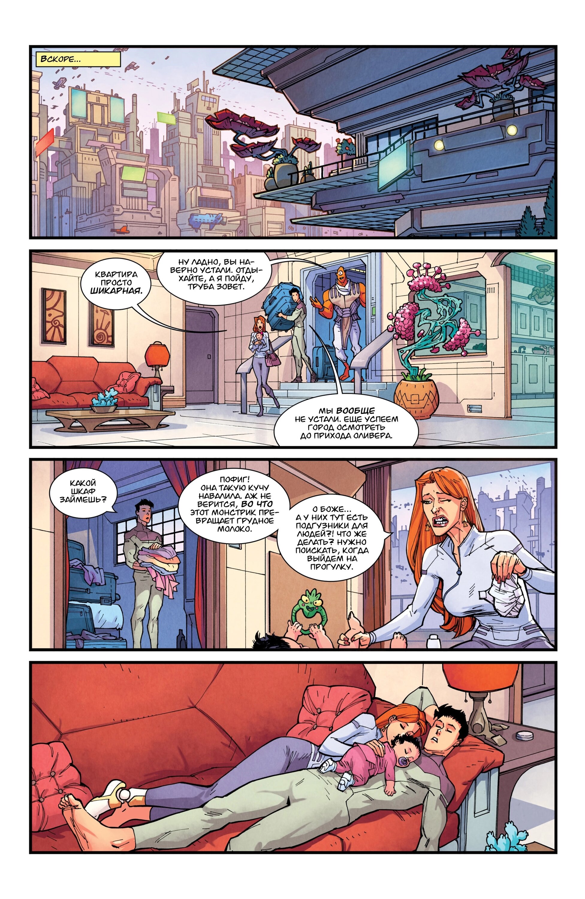 Read Invincible Неуязвимый Manga Online