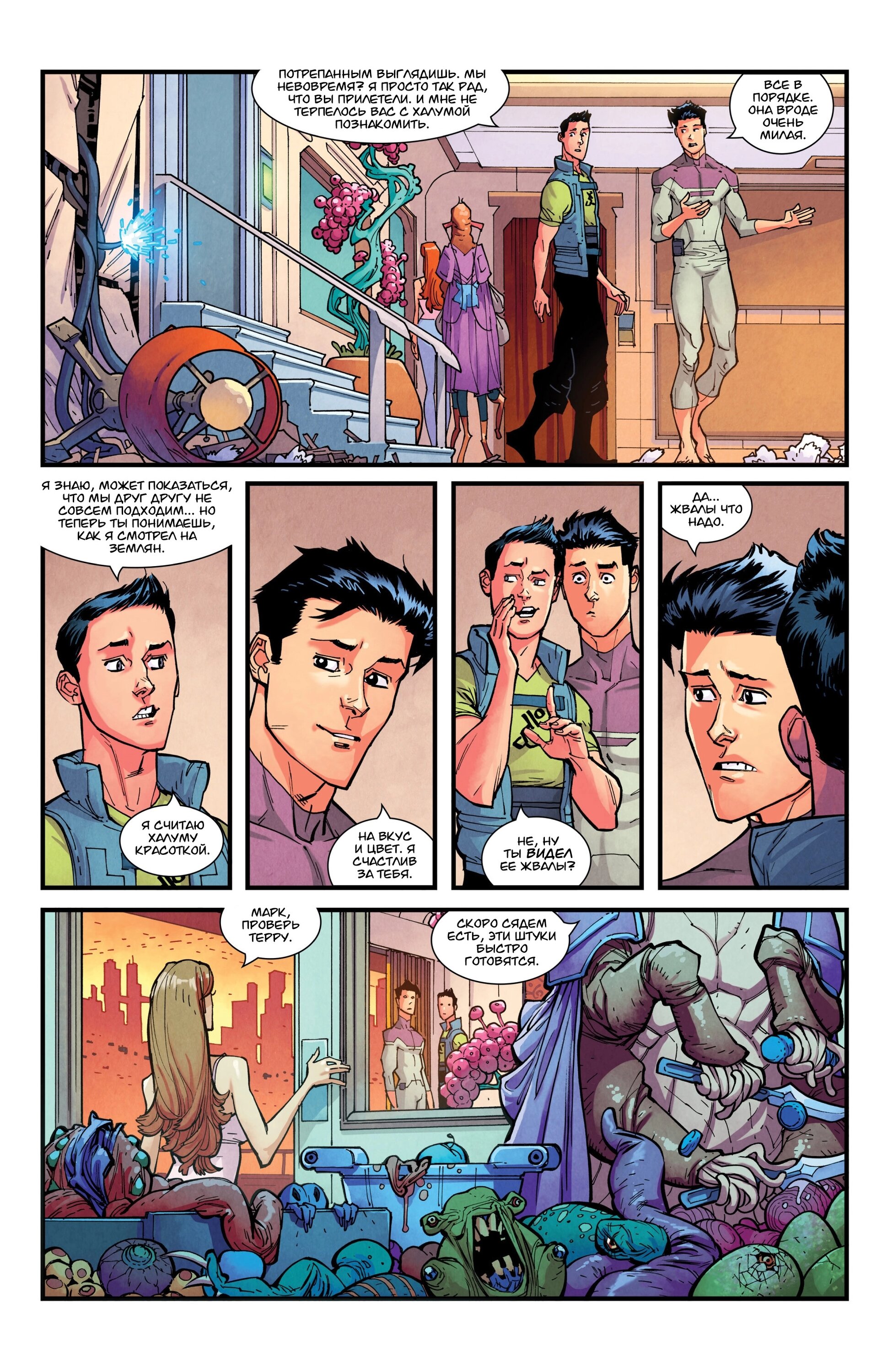 Read Invincible Неуязвимый Manga Online