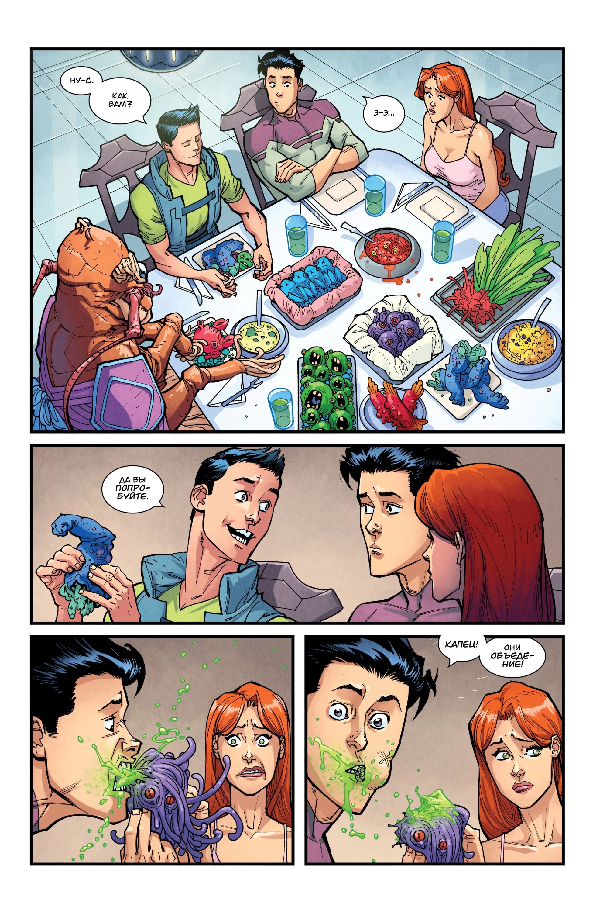 Read Invincible Неуязвимый Manga Online