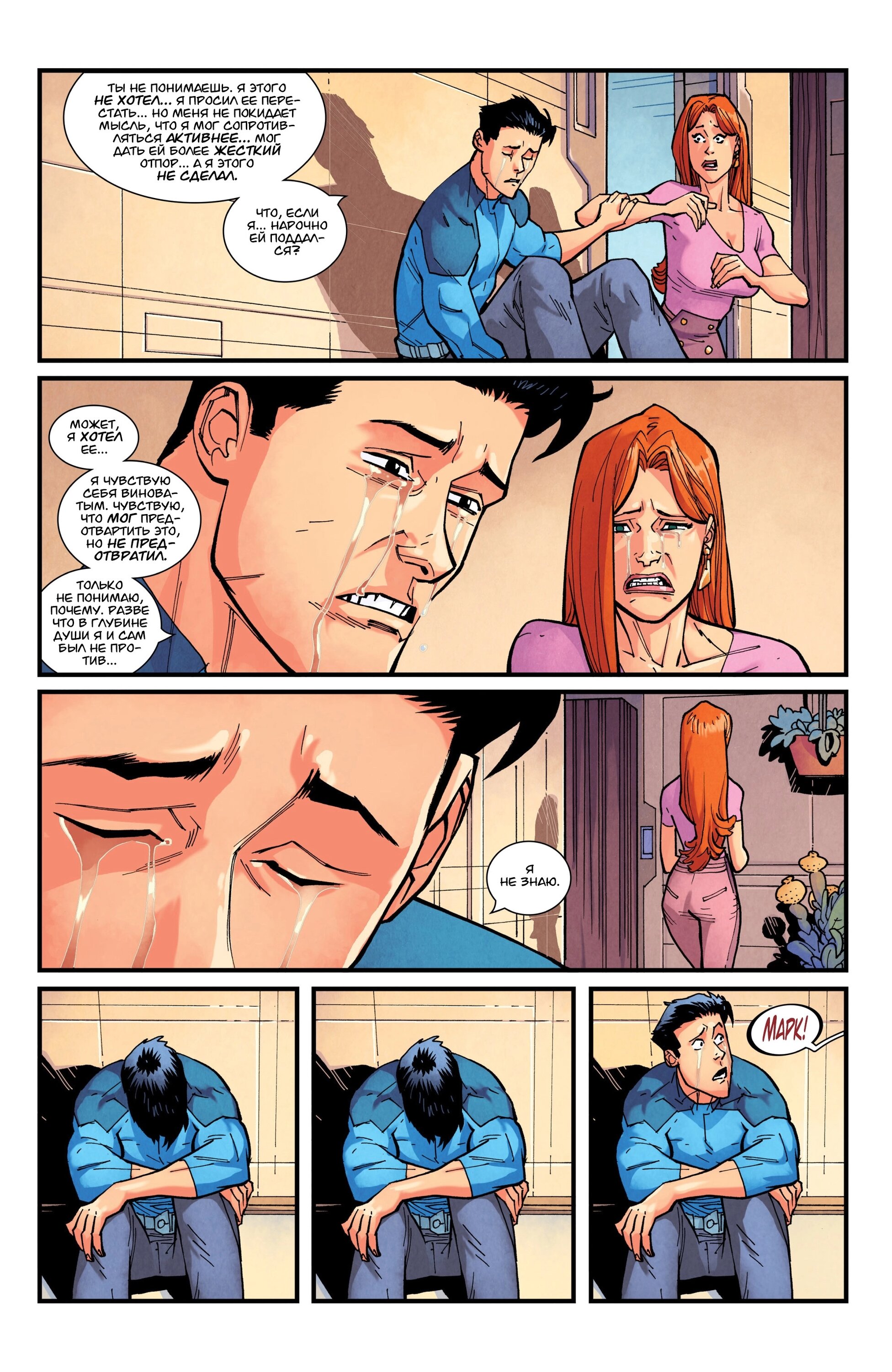 Read Invincible Неуязвимый Manga Online