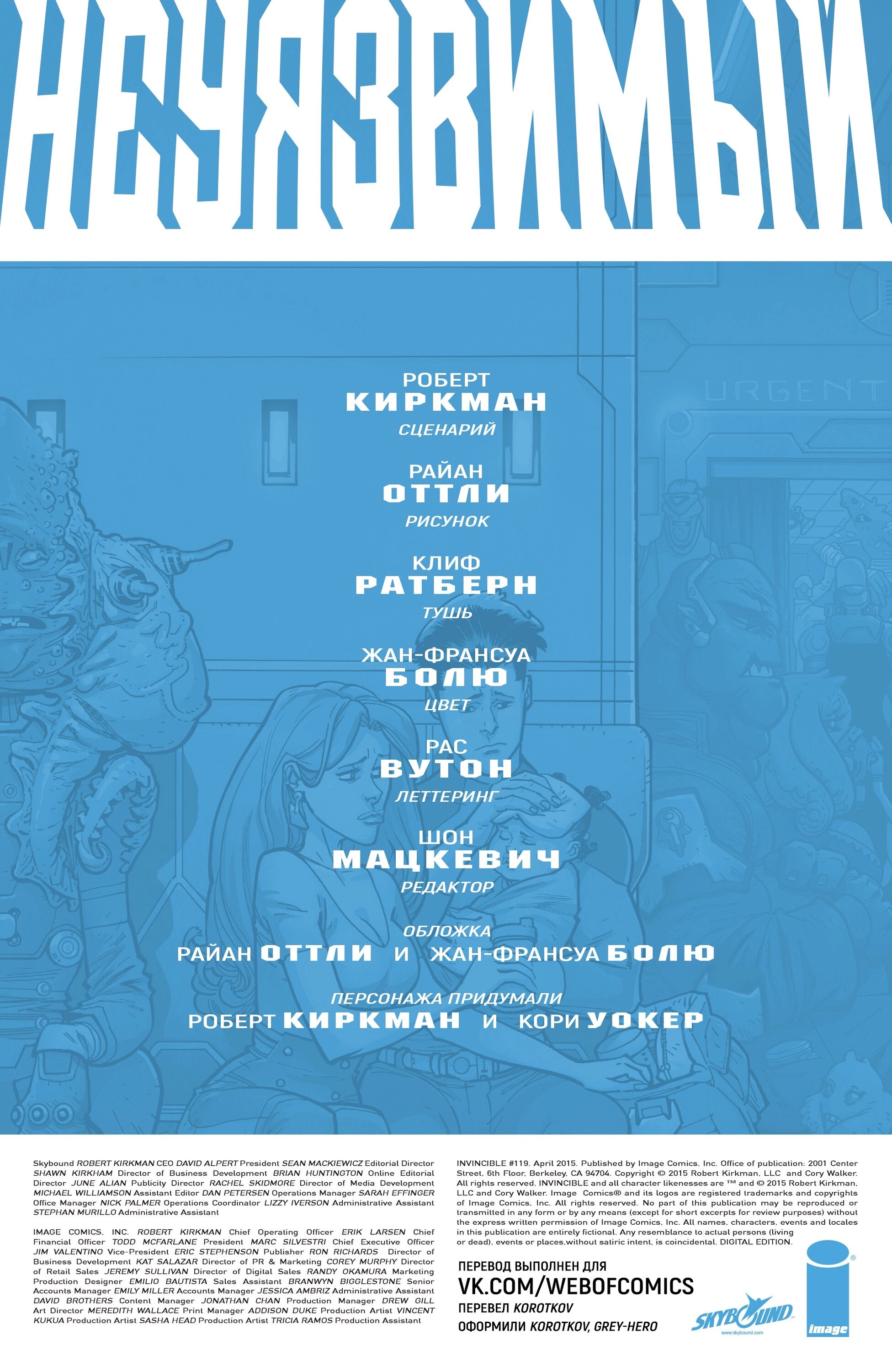Read Invincible Неуязвимый Manga Online
