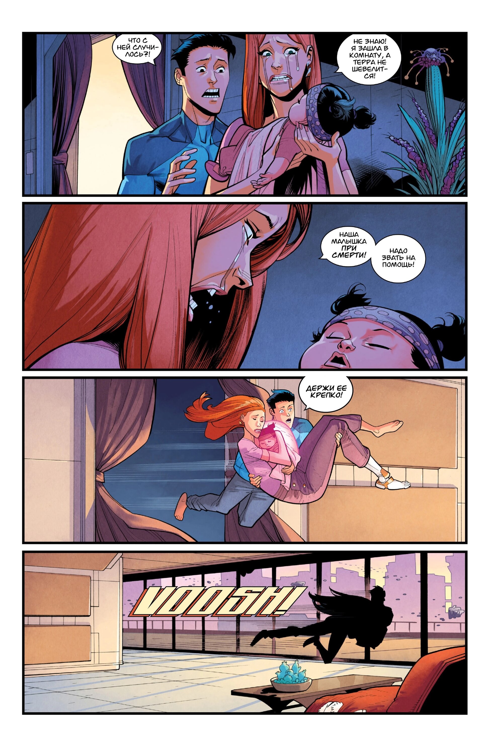 Read Invincible Неуязвимый Manga Online