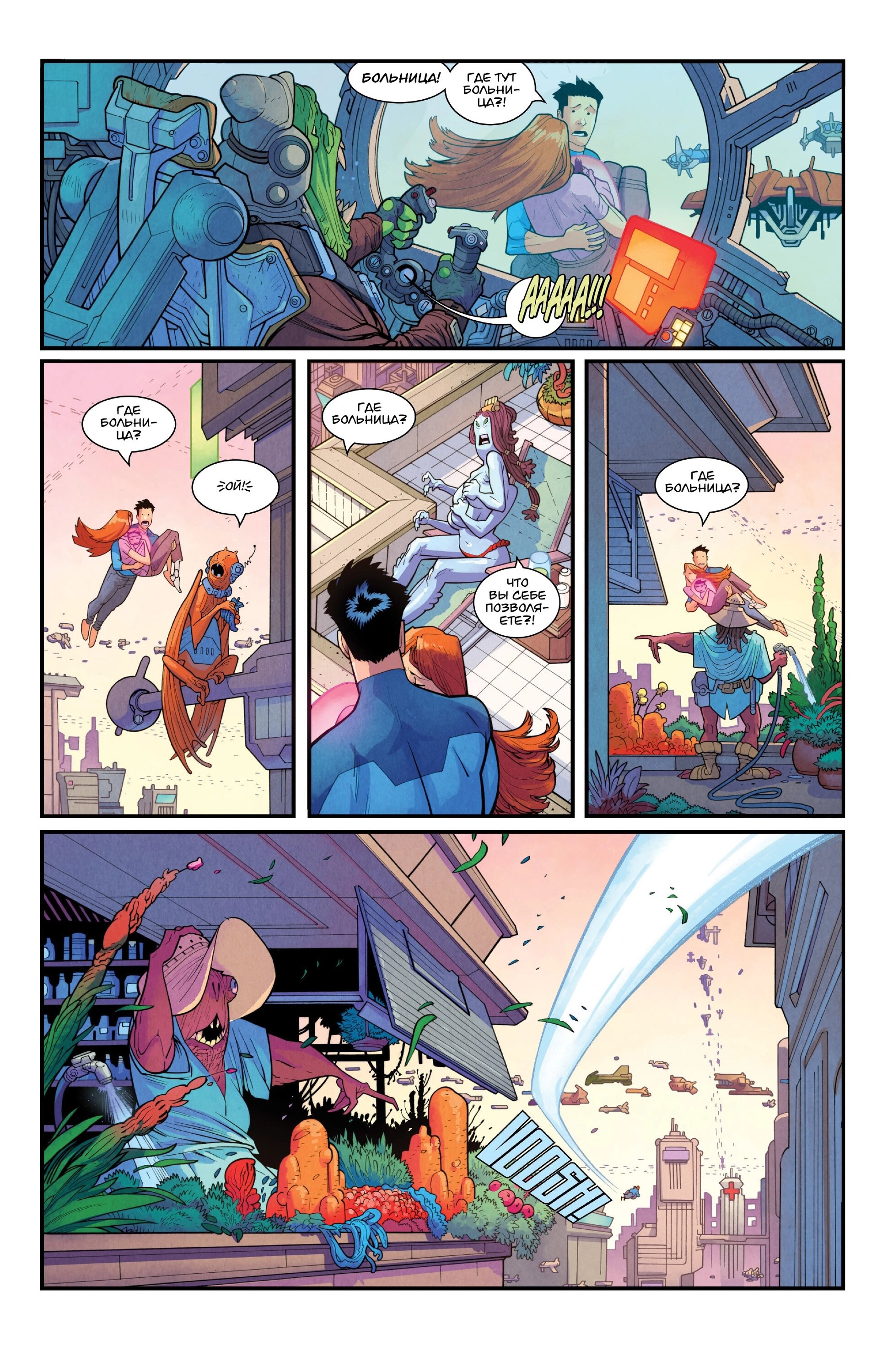 Read Invincible Неуязвимый Manga Online