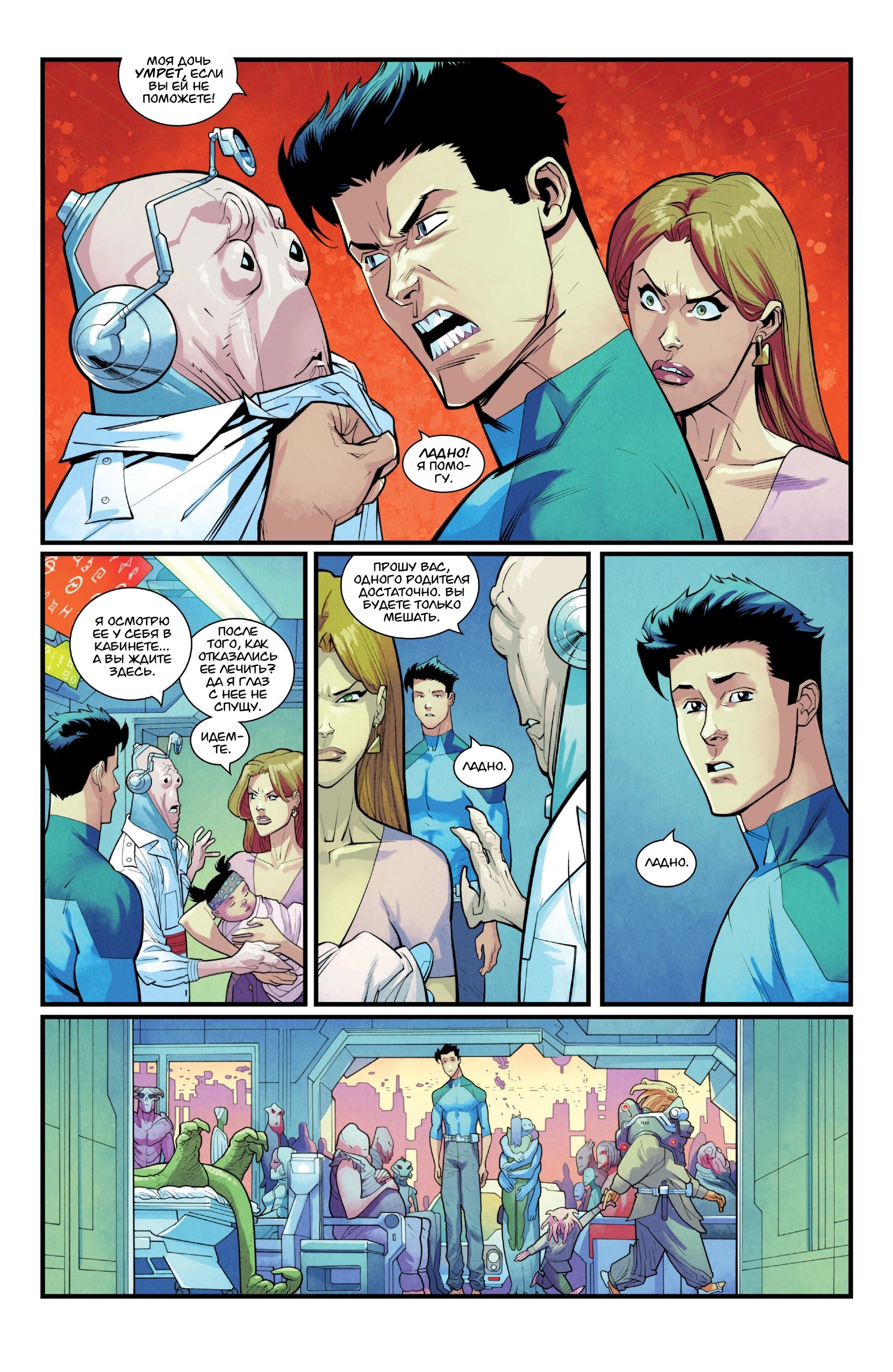 Read Invincible Неуязвимый Manga Online