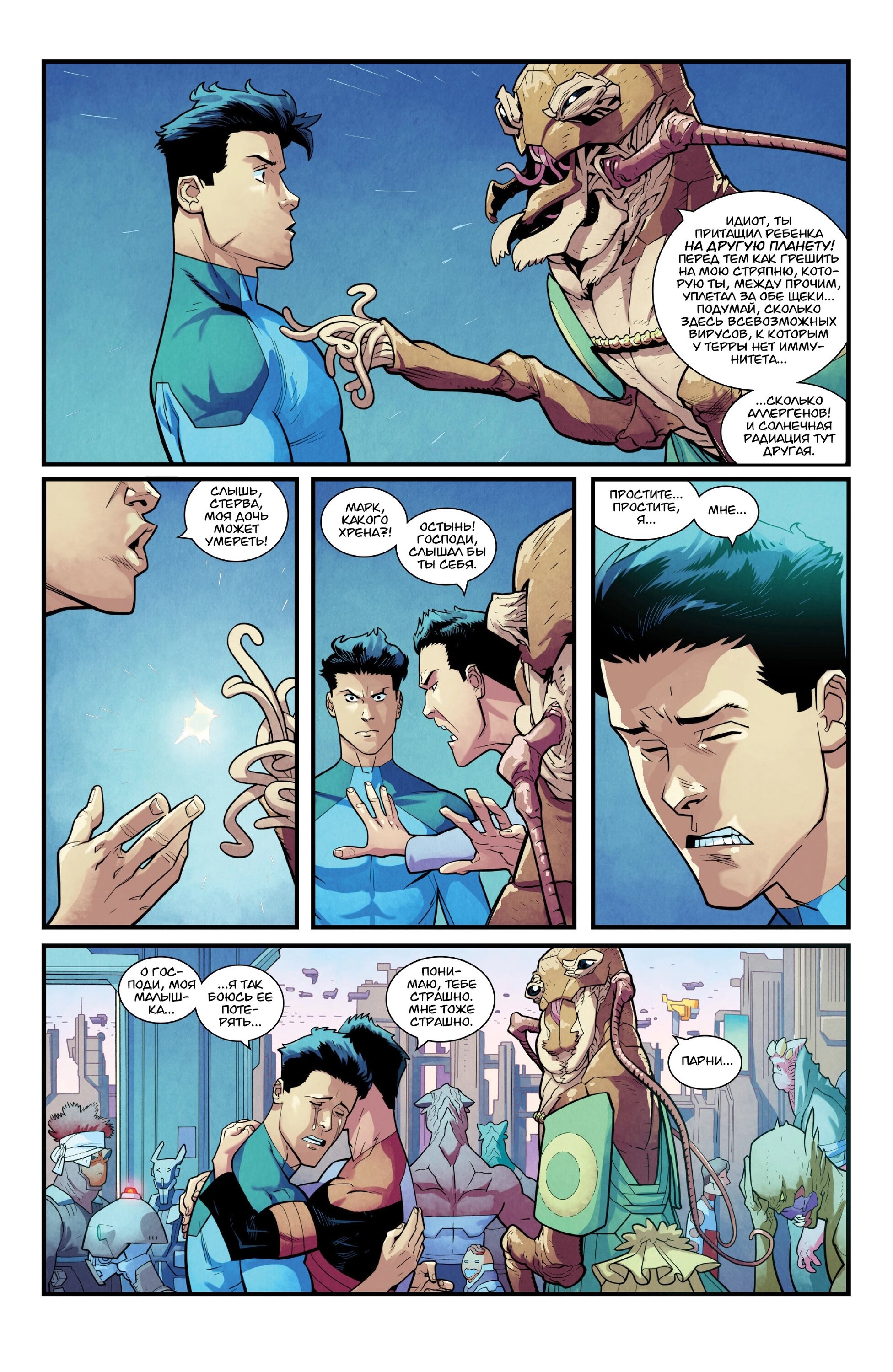 Read Invincible Неуязвимый Manga Online