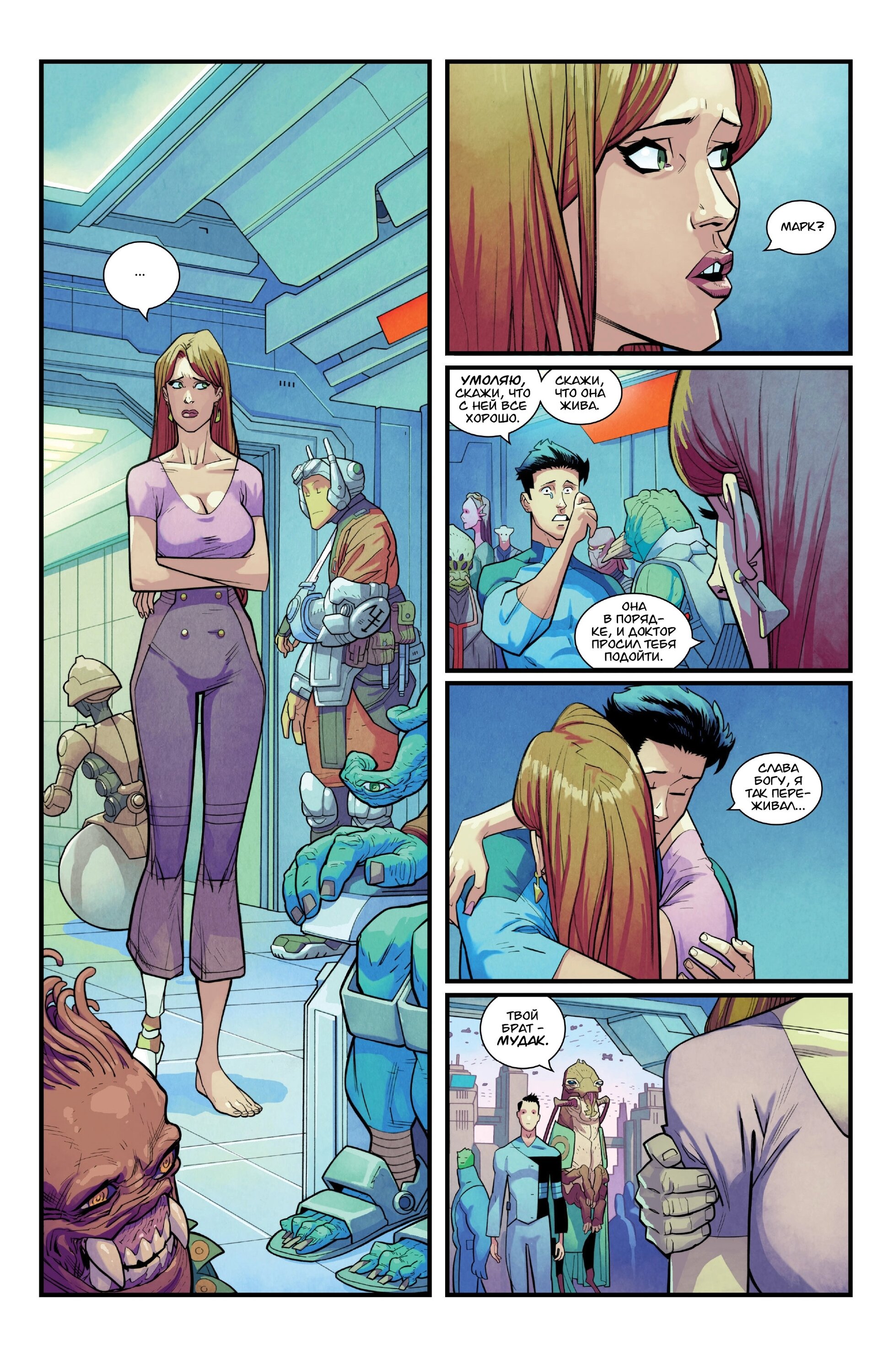 Read Invincible Неуязвимый Manga Online