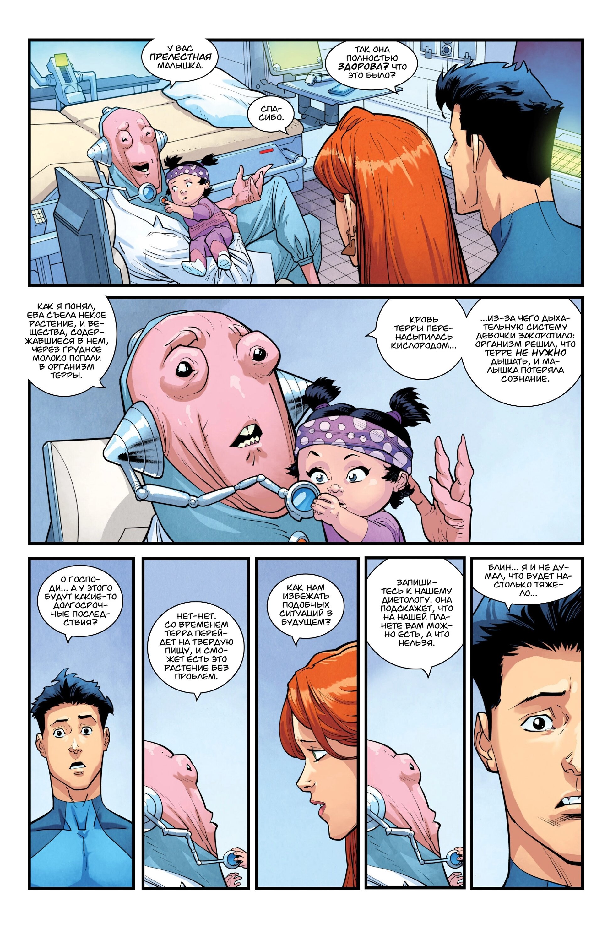 Read Invincible Неуязвимый Manga Online