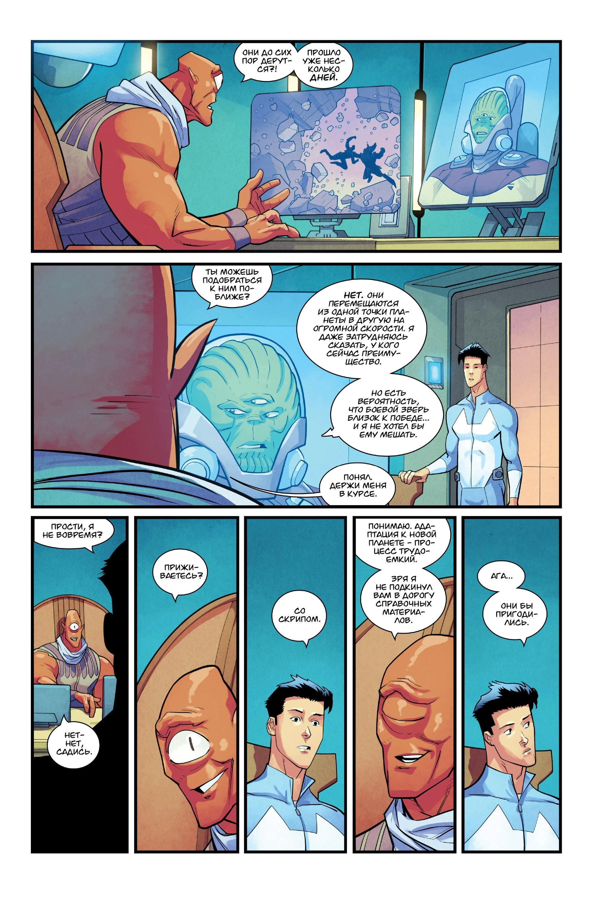 Read Invincible Неуязвимый Manga Online