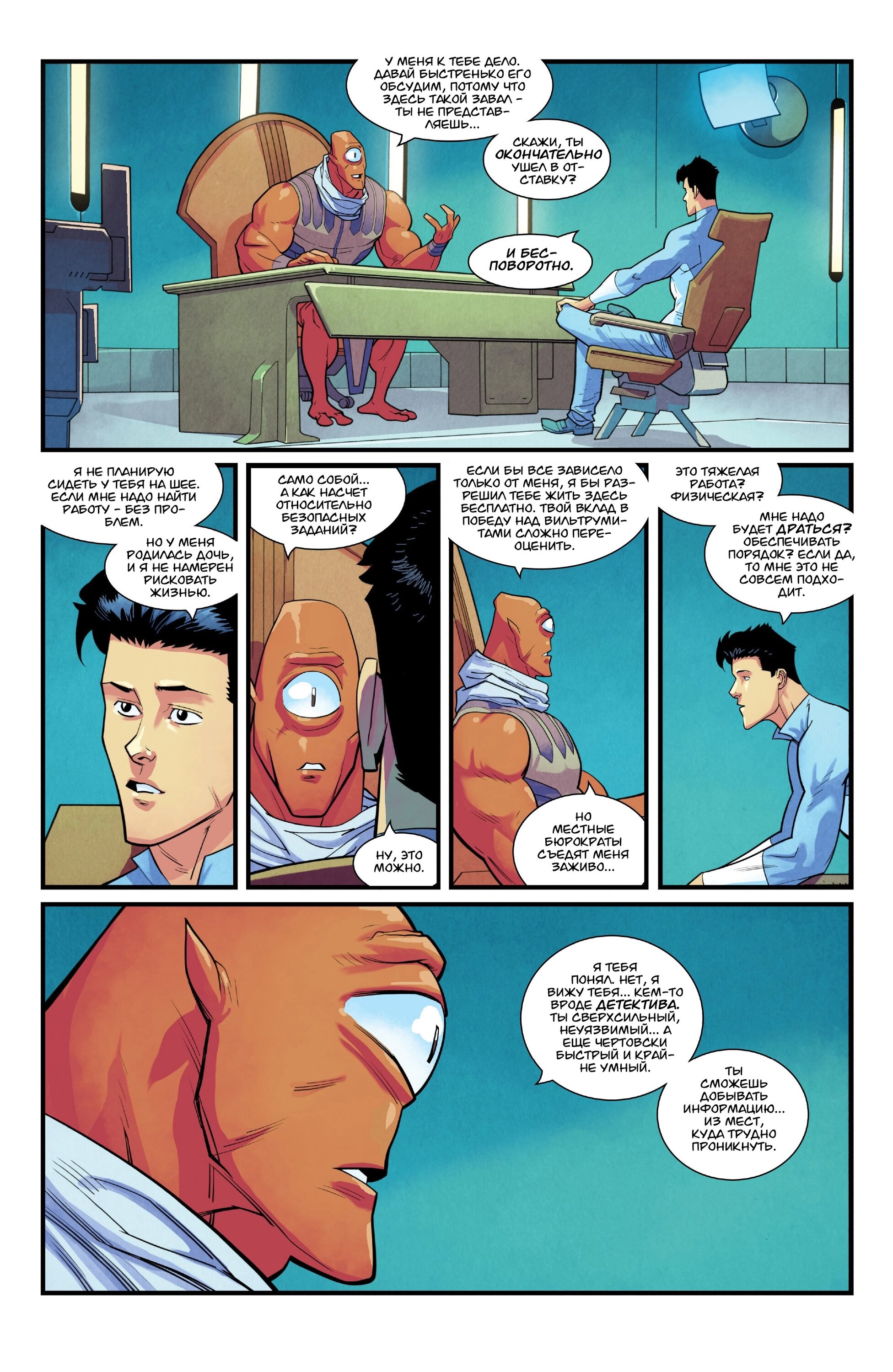 Read Invincible Неуязвимый Manga Online