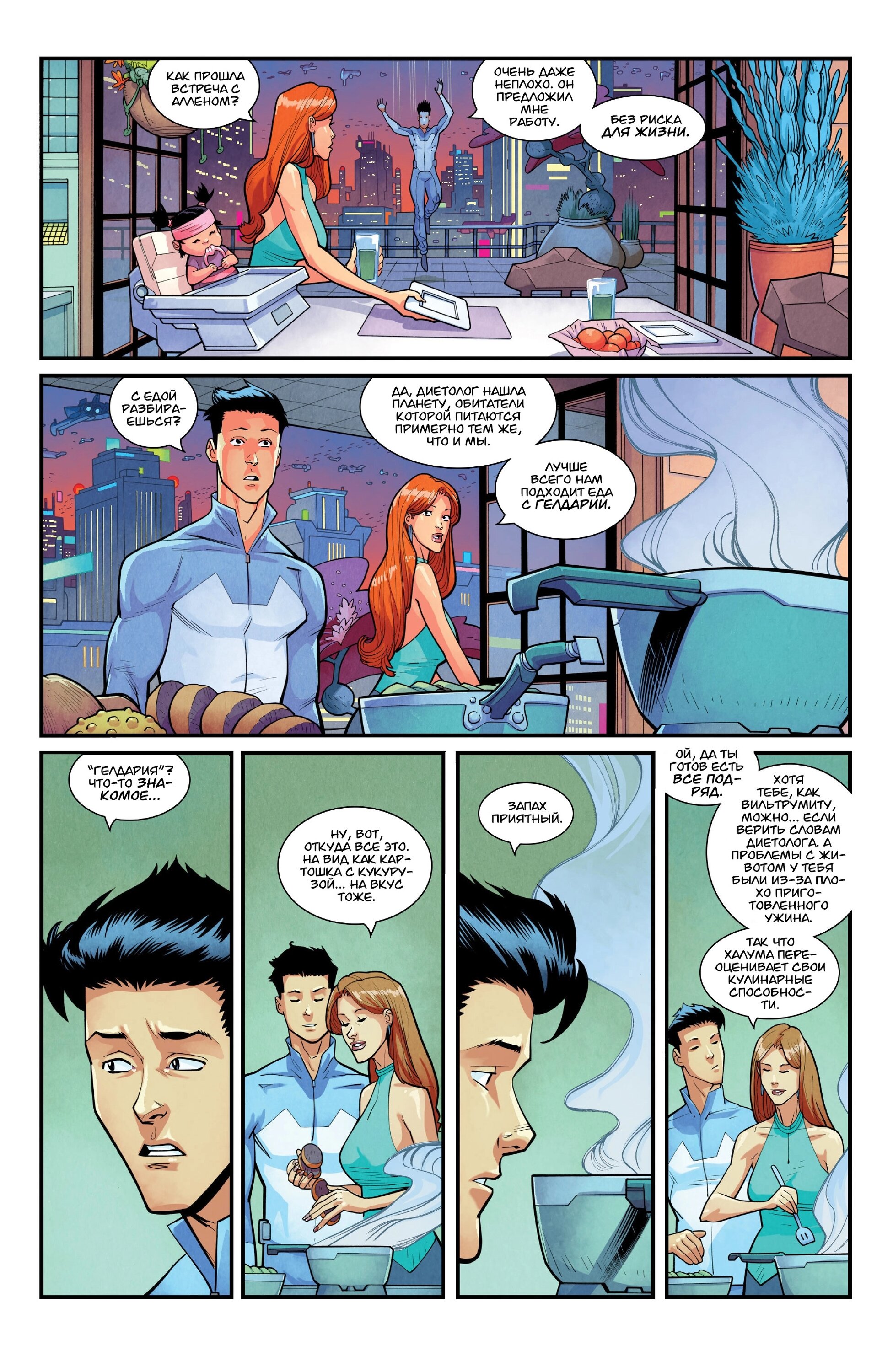 Read Invincible Неуязвимый Manga Online
