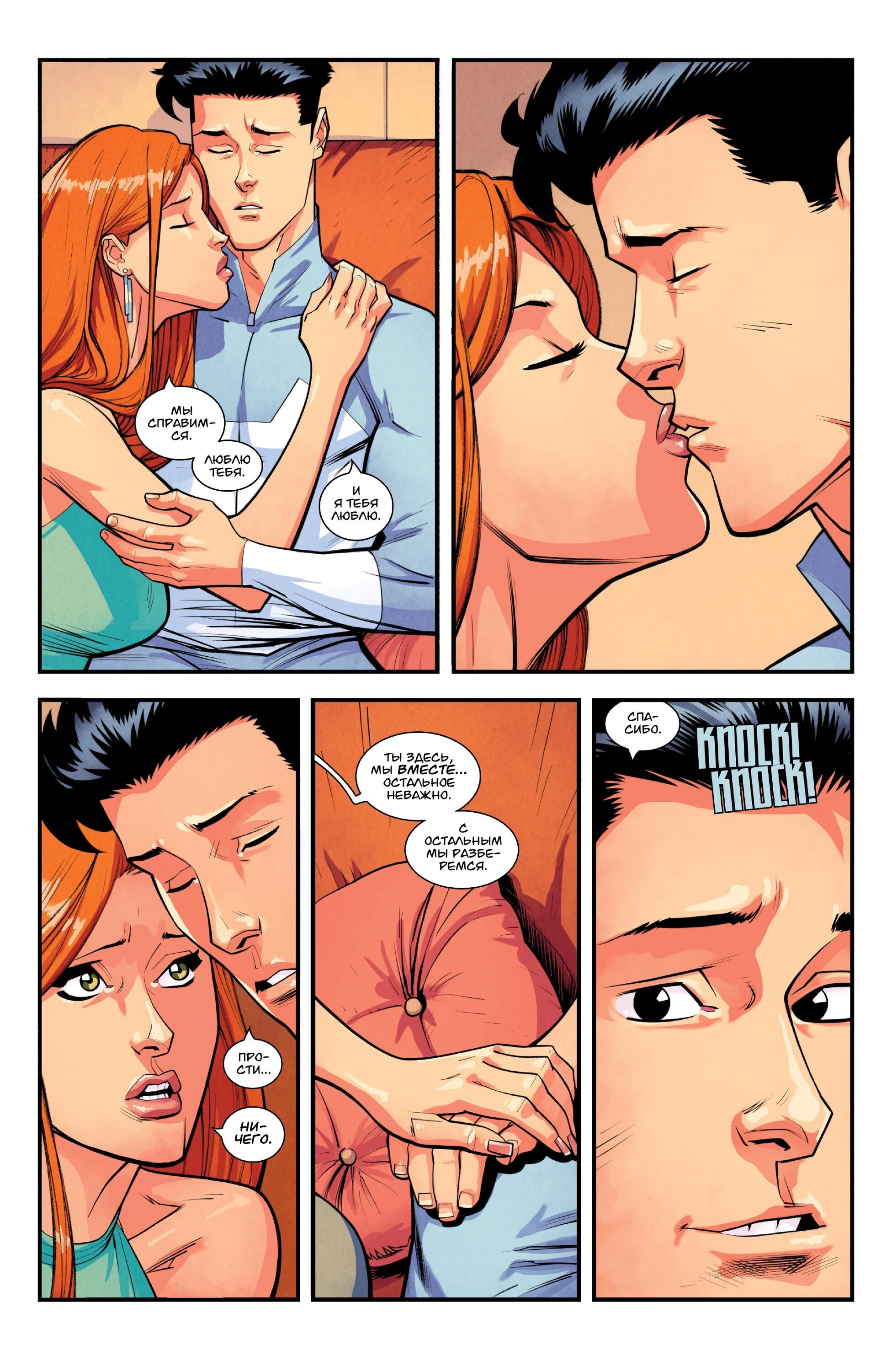 Read Invincible Неуязвимый Manga Online