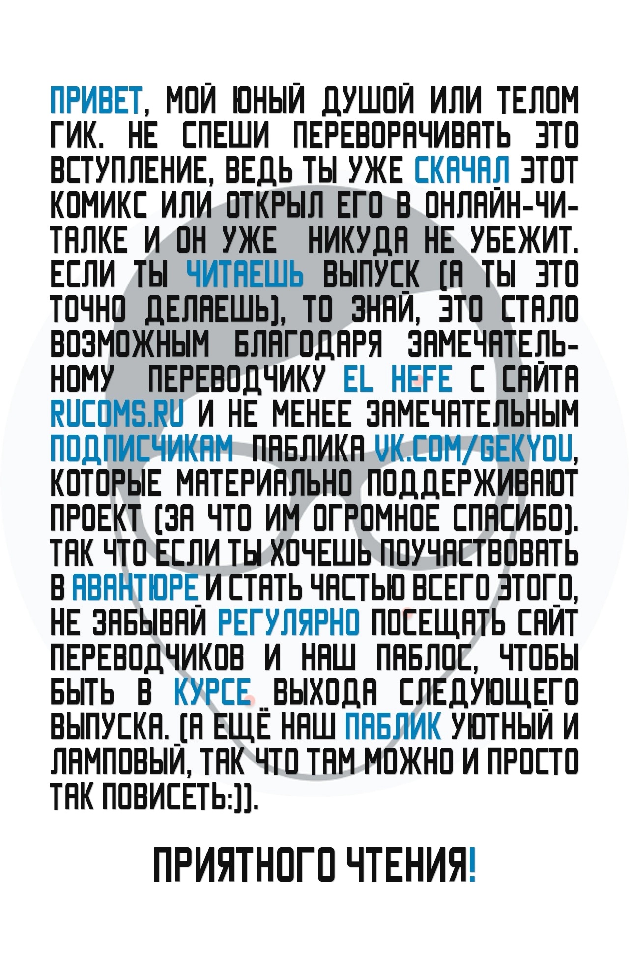 Read Invincible Неуязвимый Manga Online
