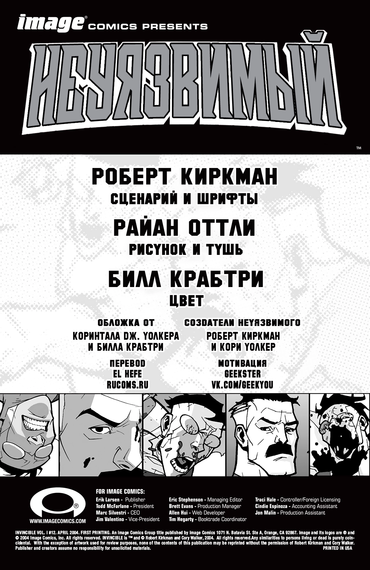 Read Invincible Неуязвимый Manga Online