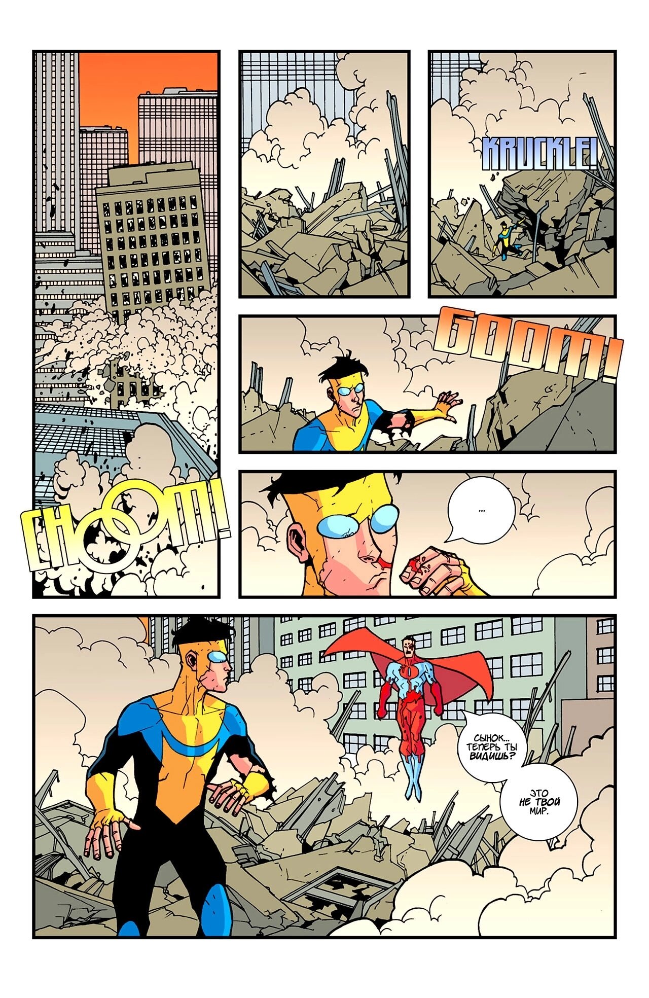 Read Invincible Неуязвимый Manga Online