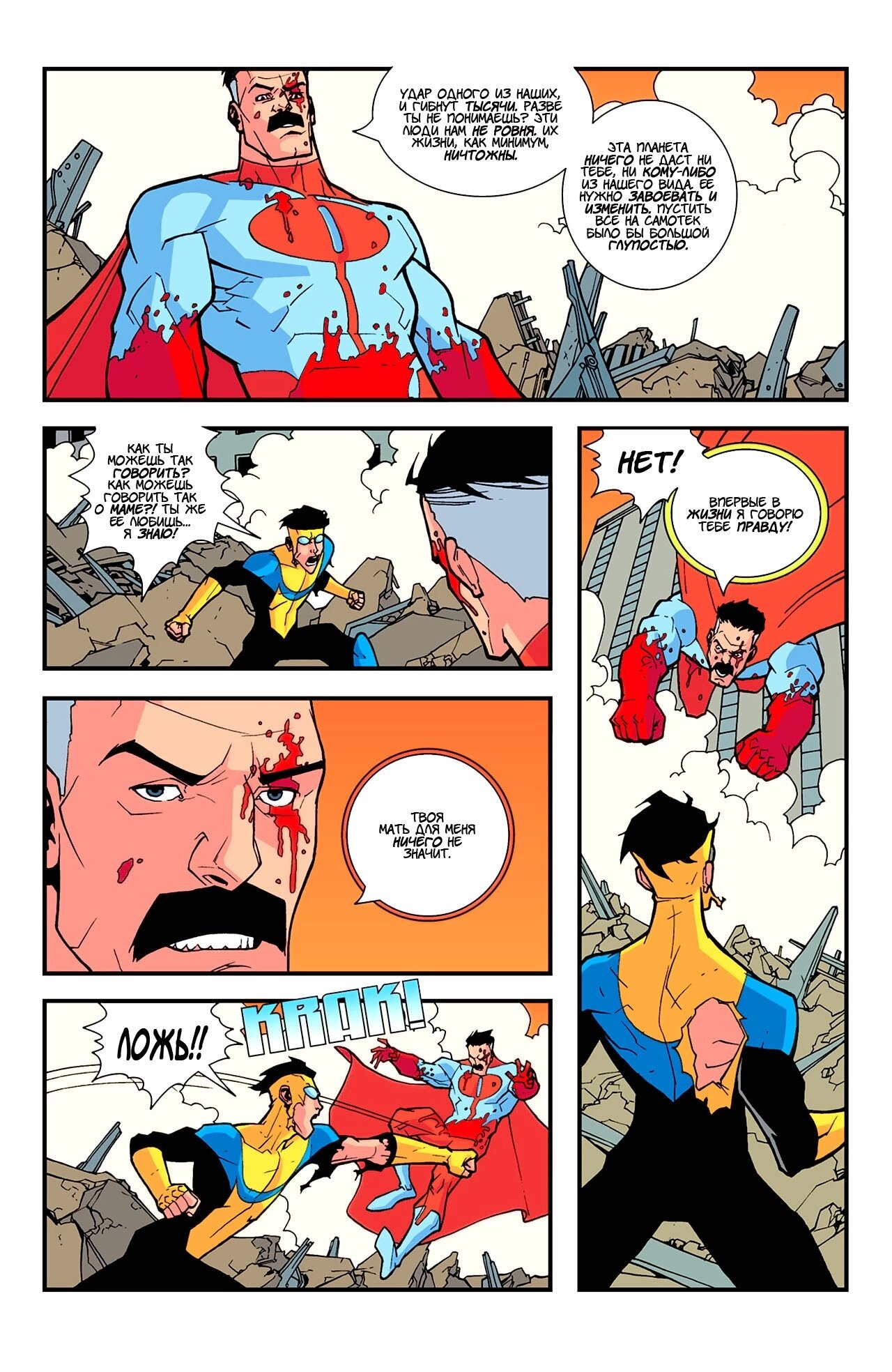 Read Invincible Неуязвимый Manga Online