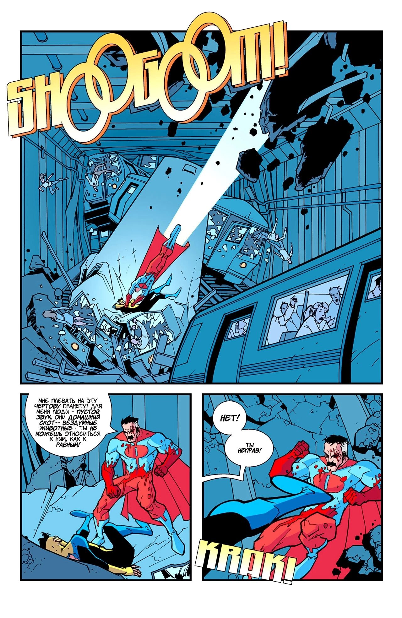 Read Invincible Неуязвимый Manga Online