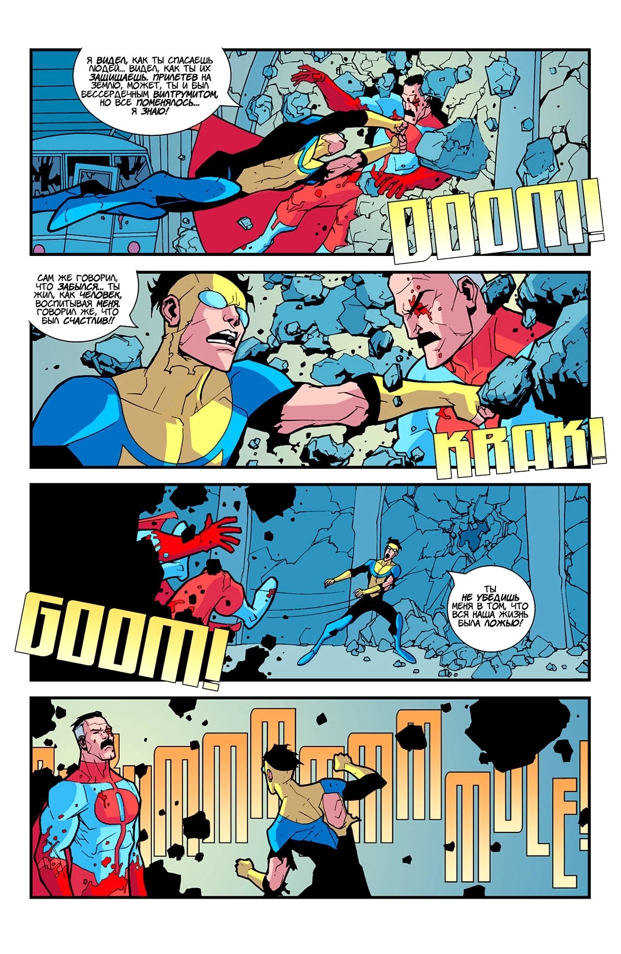 Read Invincible Неуязвимый Manga Online