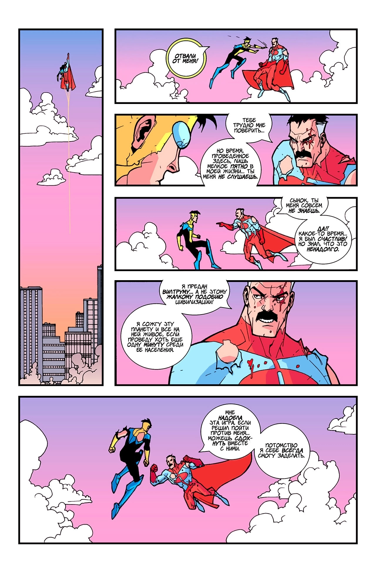 Read Invincible Неуязвимый Manga Online