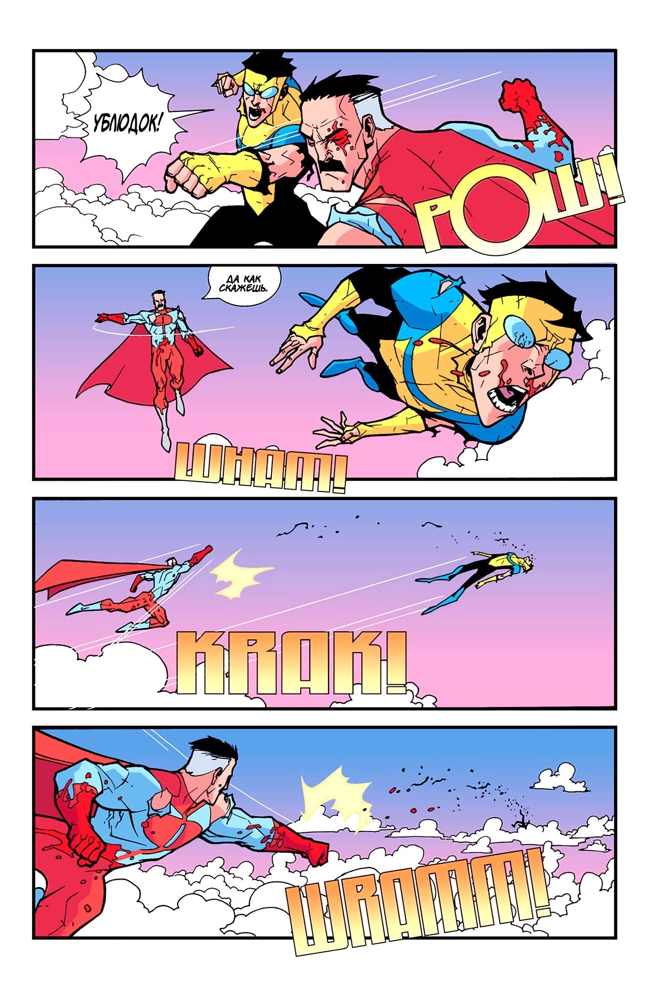 Read Invincible Неуязвимый Manga Online