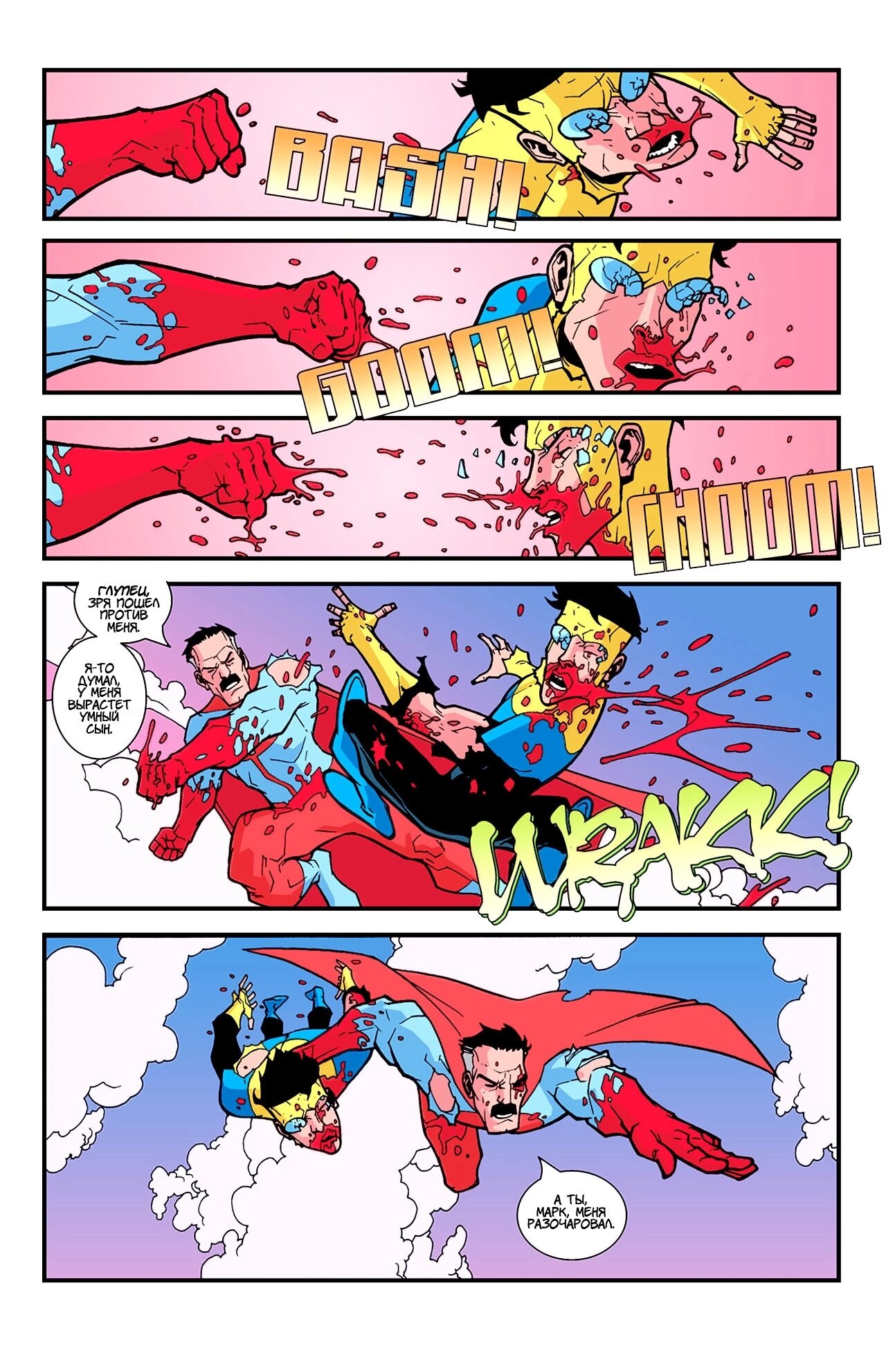 Read Invincible Неуязвимый Manga Online