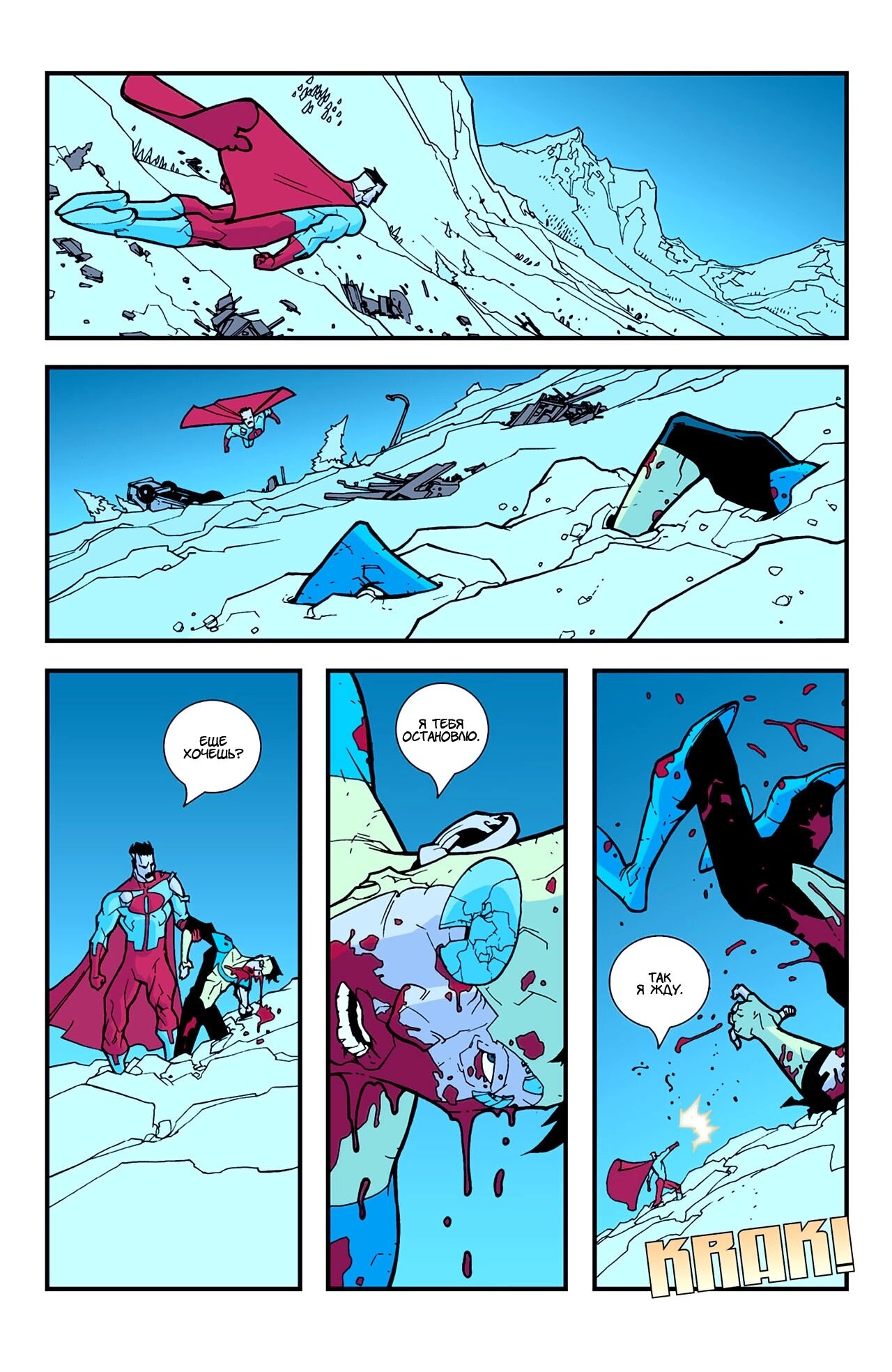 Read Invincible Неуязвимый Manga Online