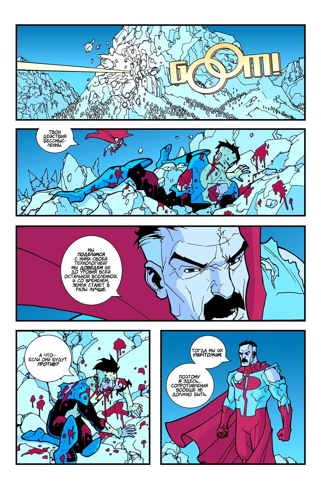 Read Invincible Неуязвимый Manga Online
