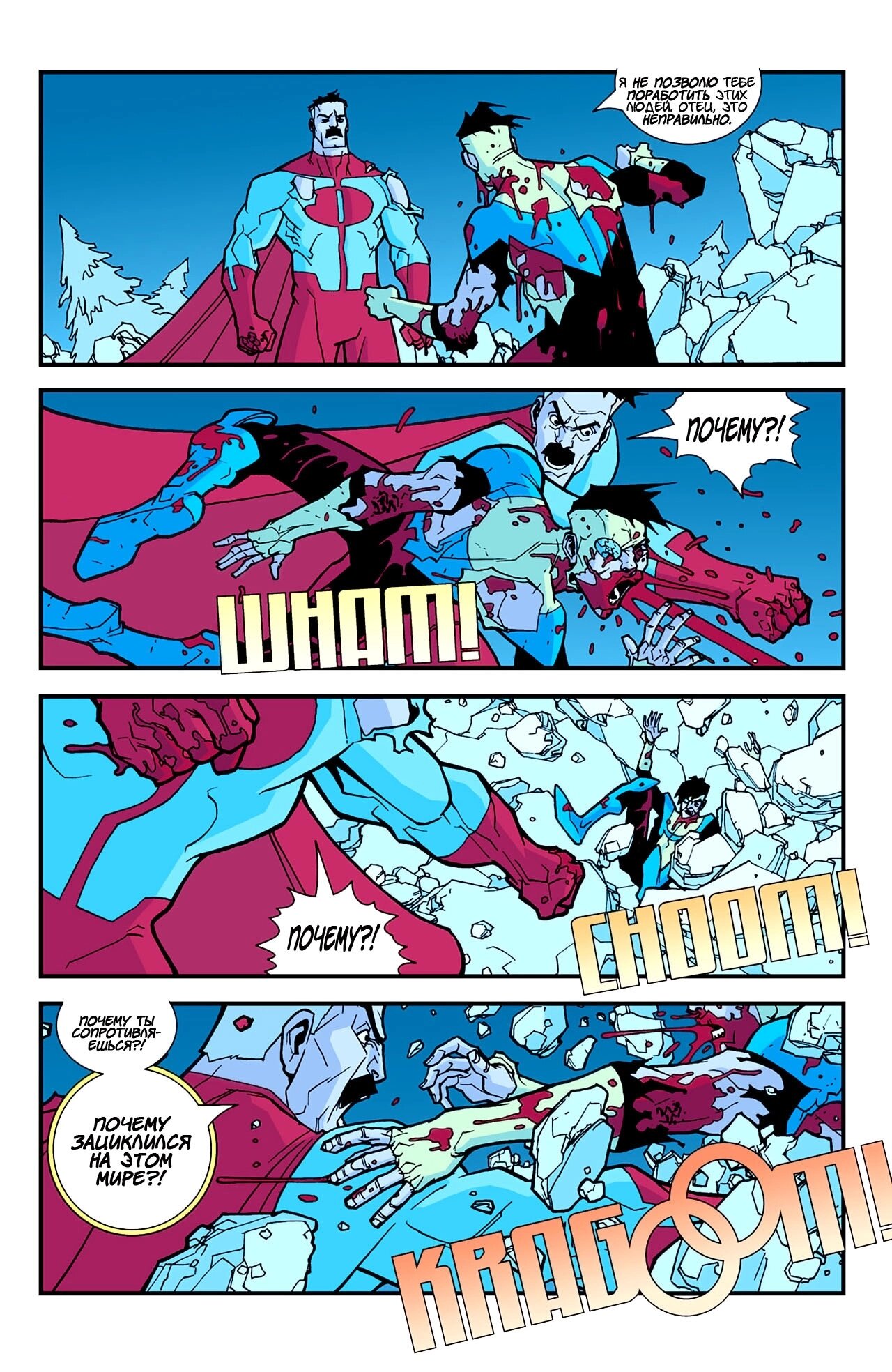 Read Invincible Неуязвимый Manga Online