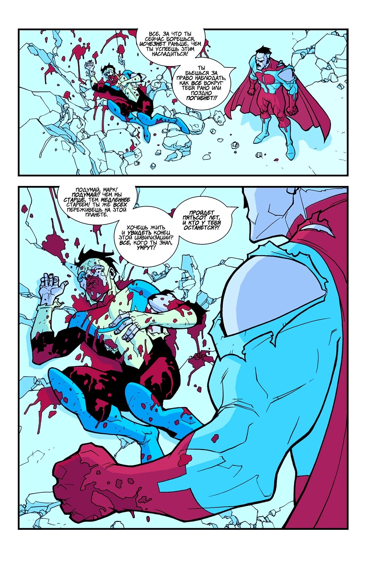 Read Invincible Неуязвимый Manga Online