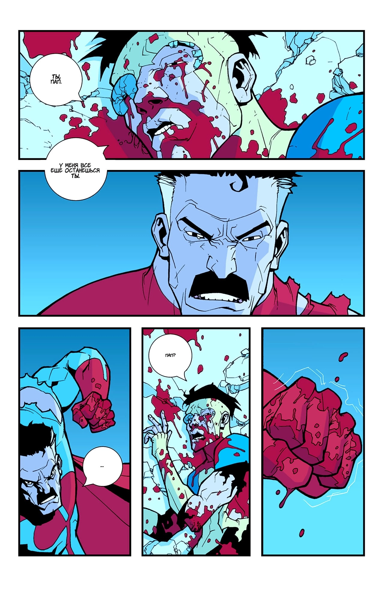 Read Invincible Неуязвимый Manga Online