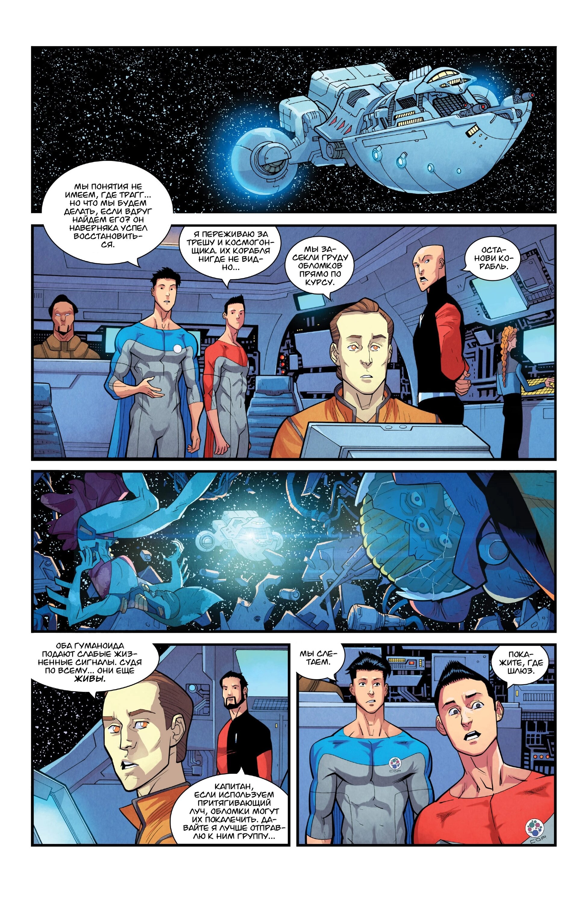 Read Invincible Неуязвимый Manga Online
