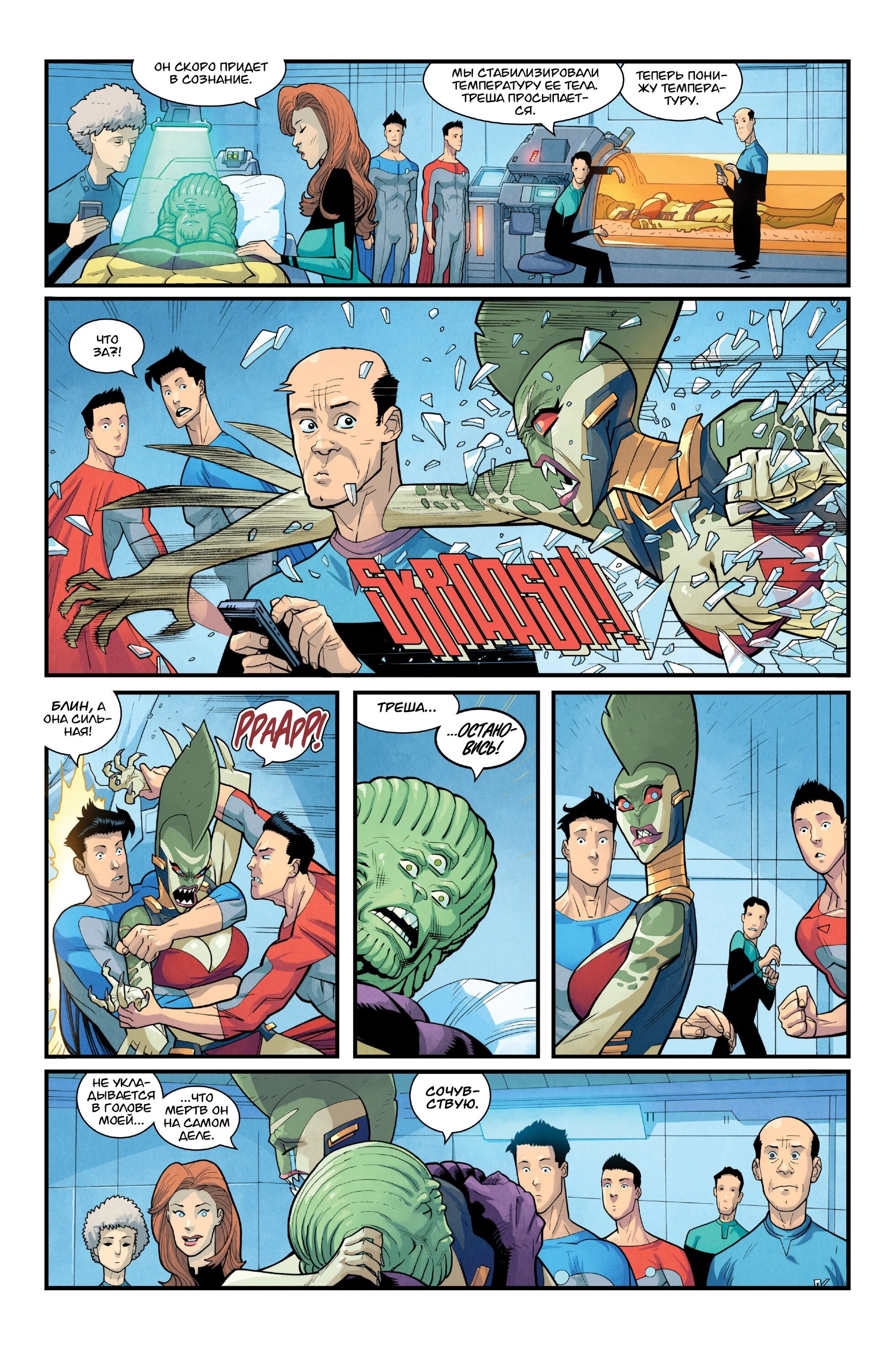 Read Invincible Неуязвимый Manga Online