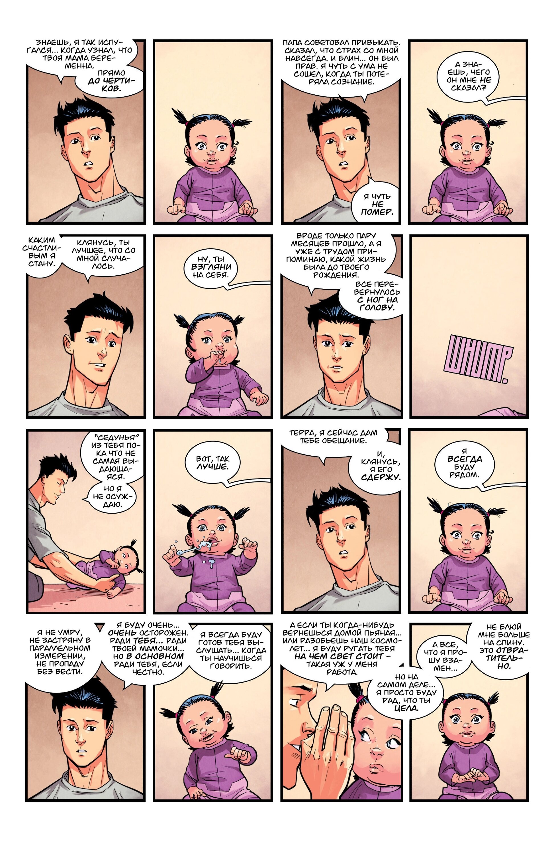 Read Invincible Неуязвимый Manga Online