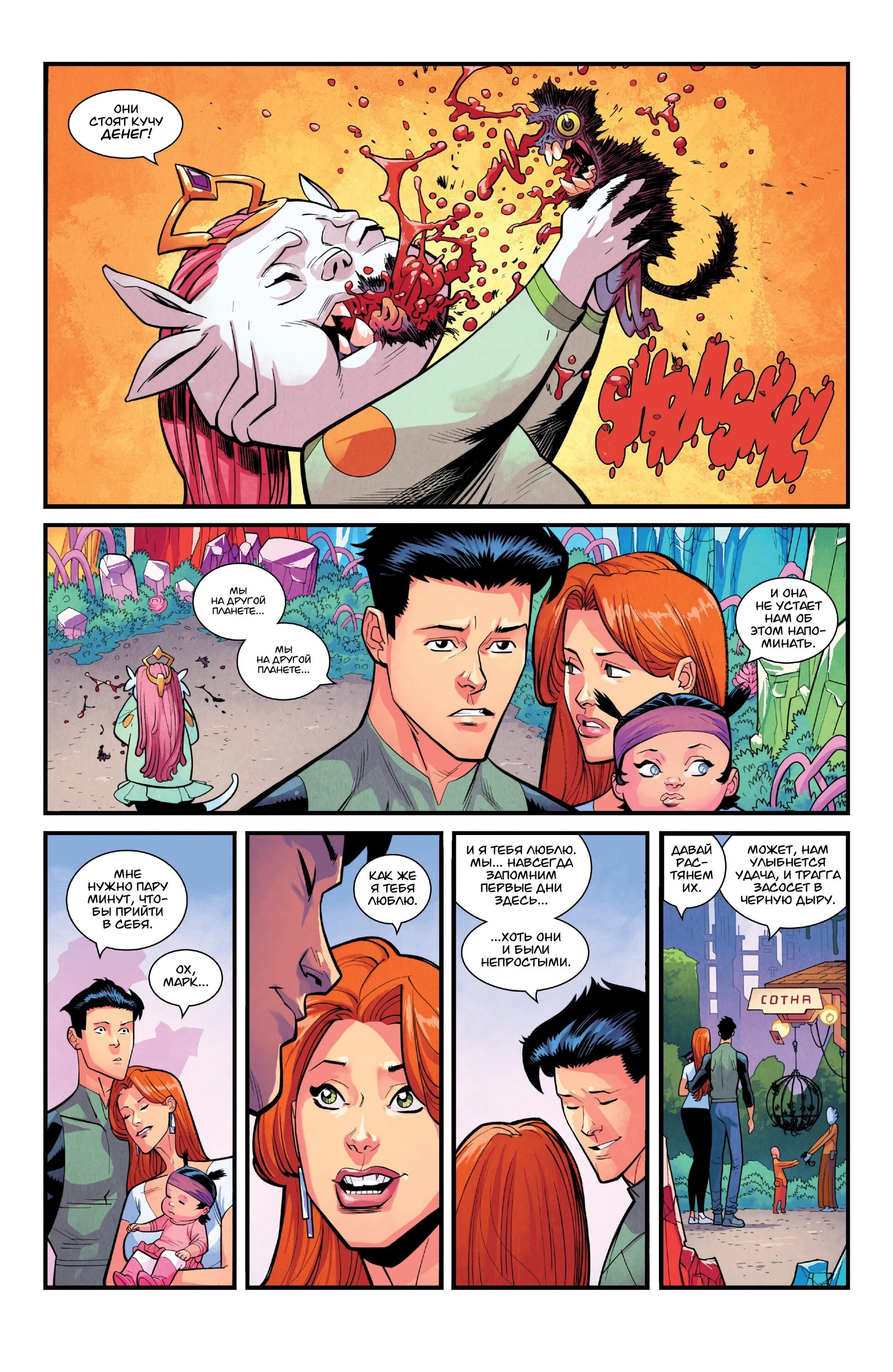 Read Invincible Неуязвимый Manga Online