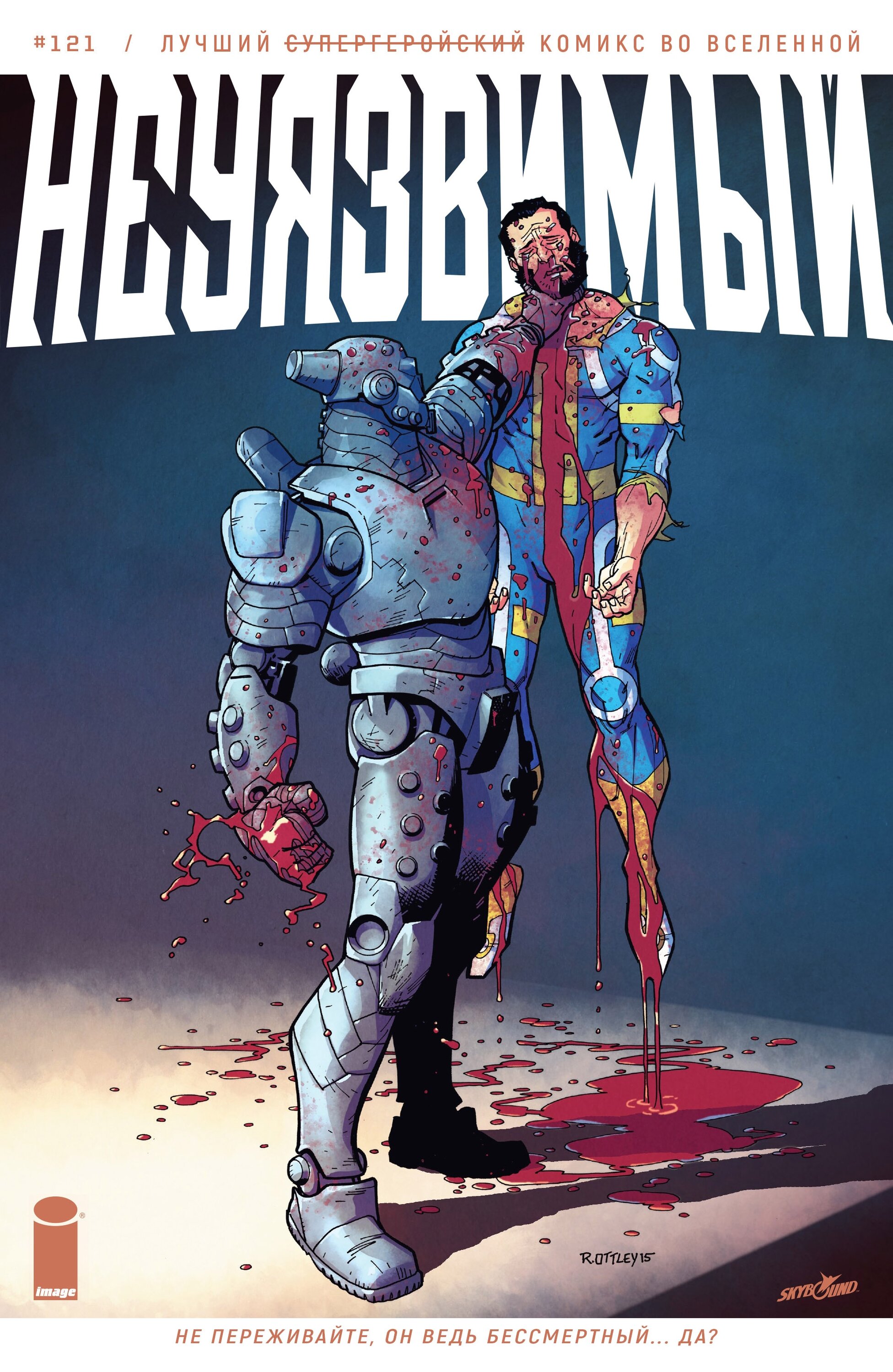 Read Invincible Неуязвимый Manga Online