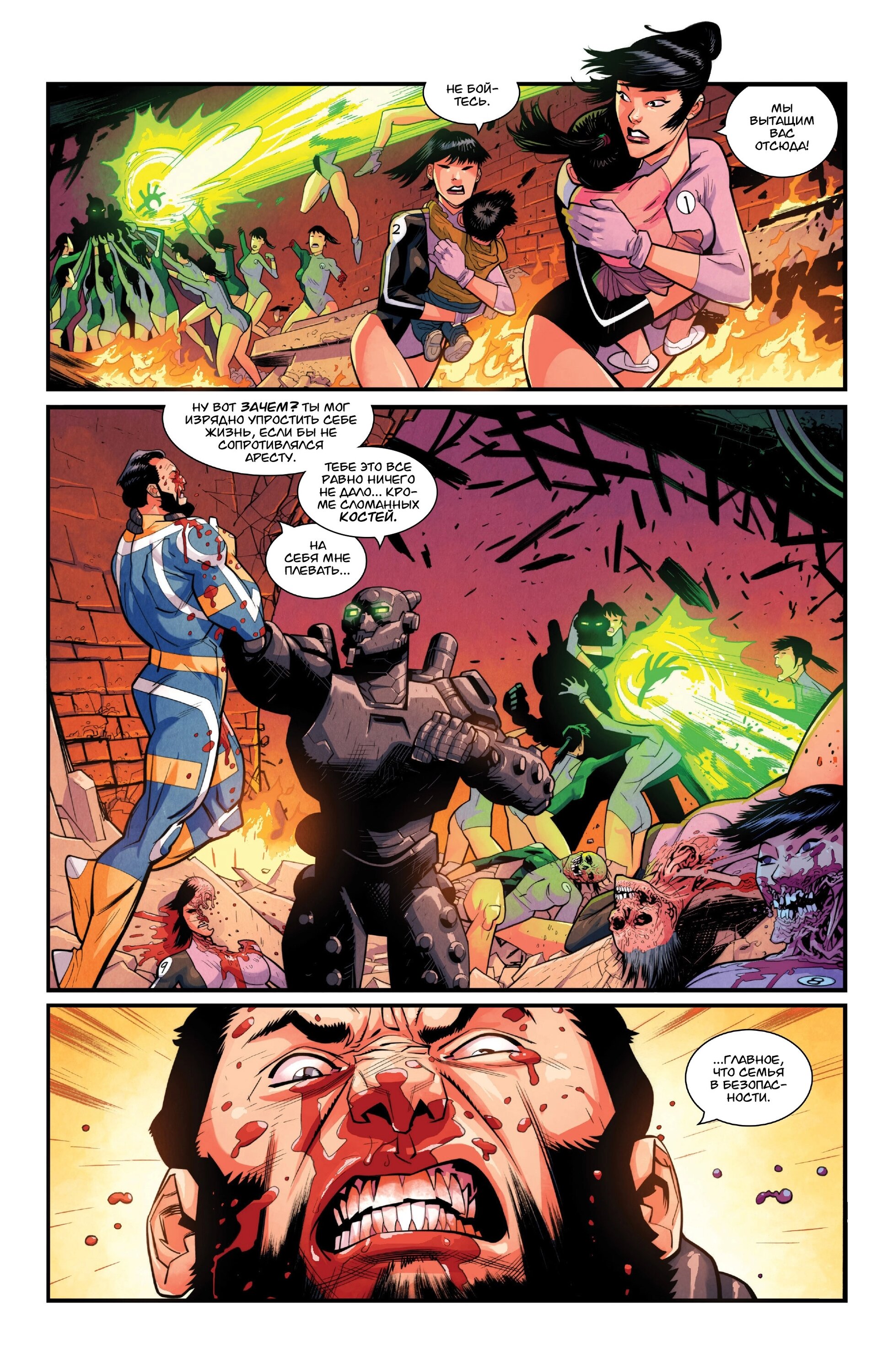 Read Invincible Неуязвимый Manga Online
