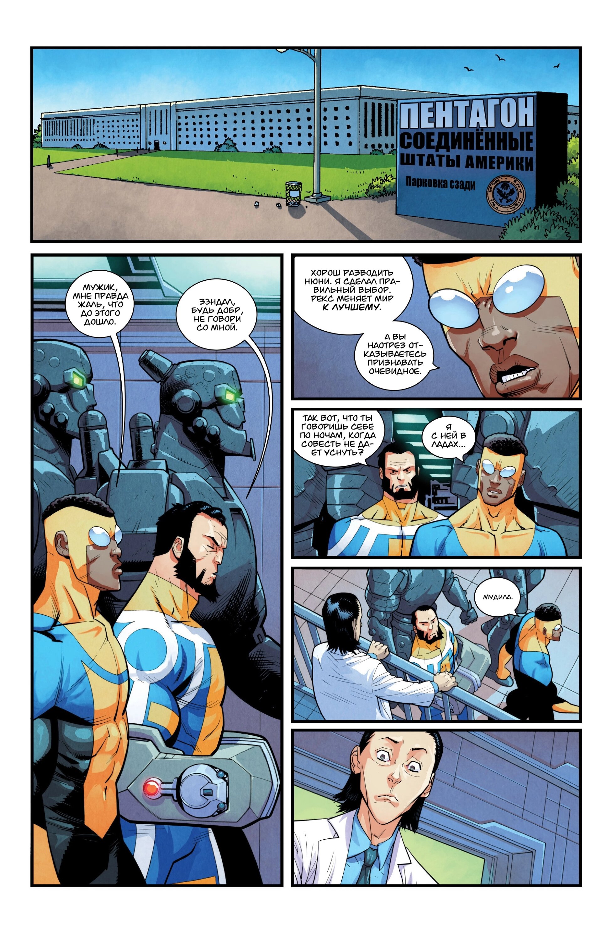 Read Invincible Неуязвимый Manga Online