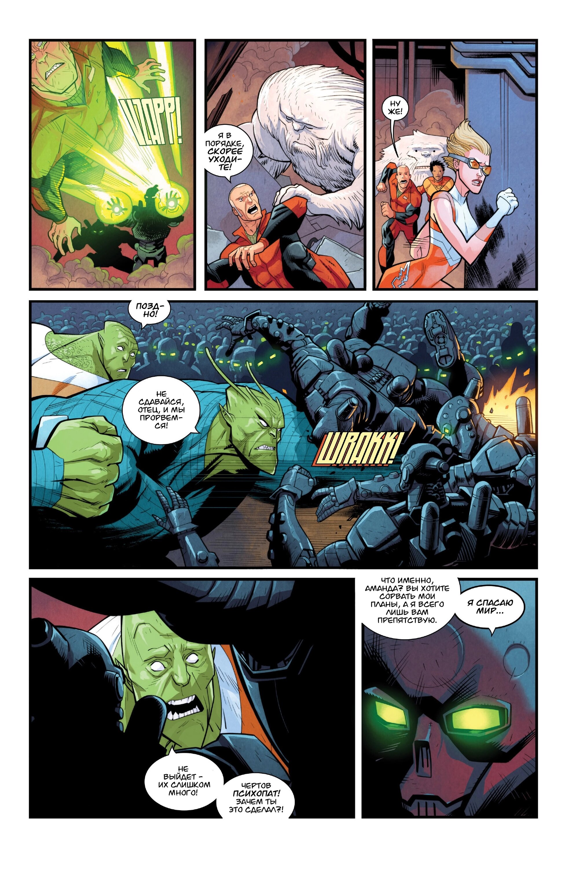 Read Invincible Неуязвимый Manga Online