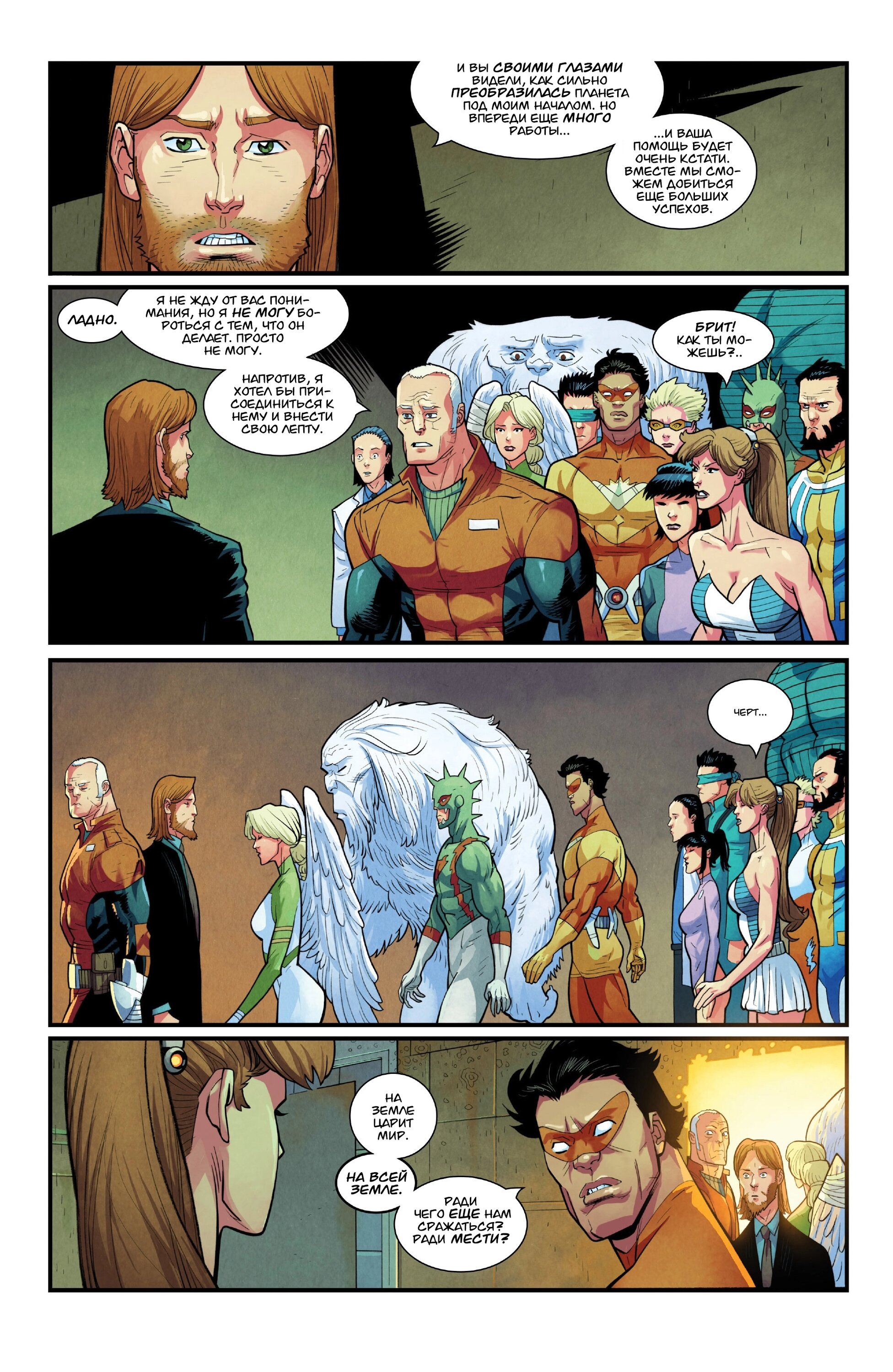 Read Invincible Неуязвимый Manga Online