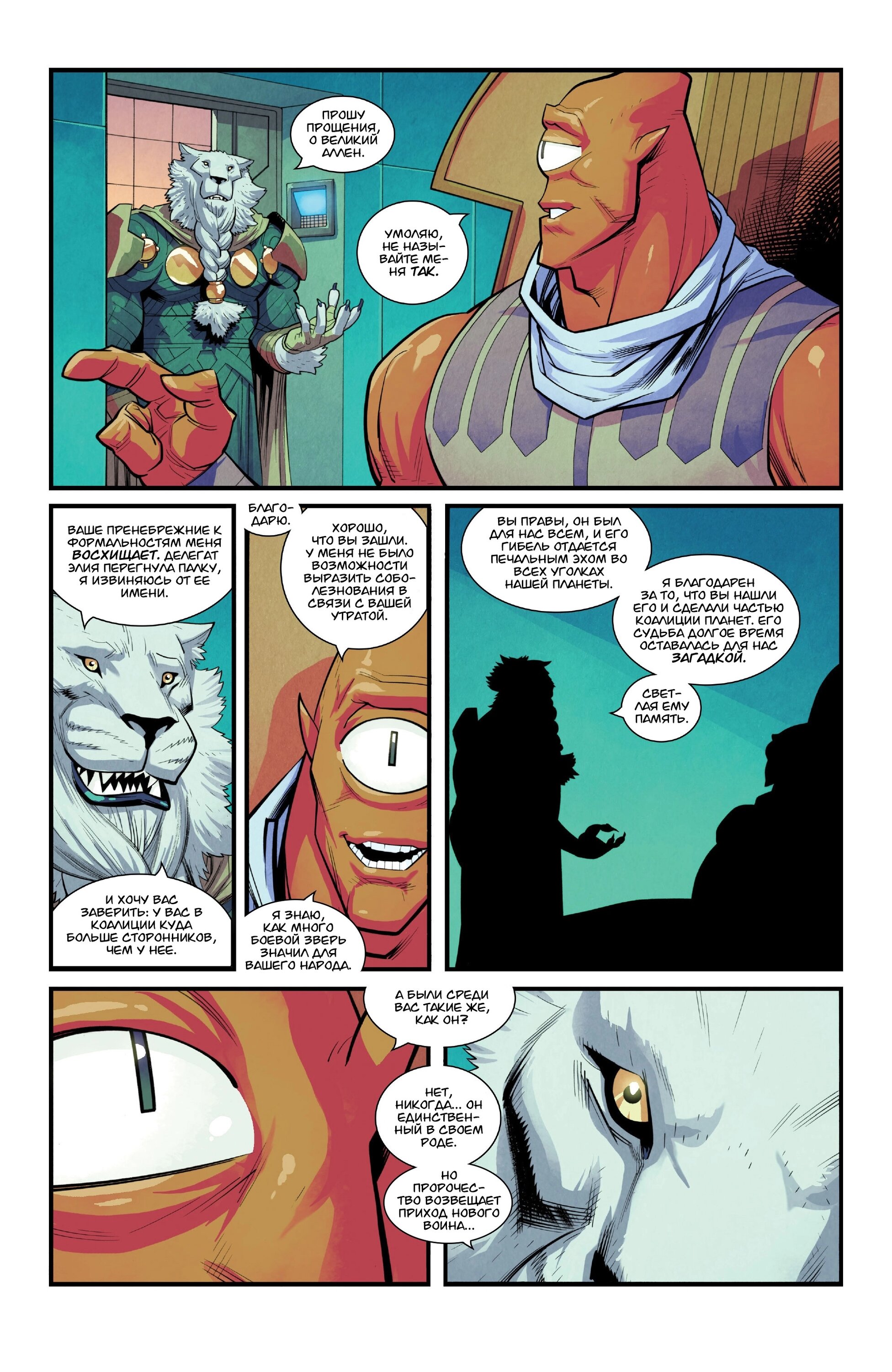 Read Invincible Неуязвимый Manga Online