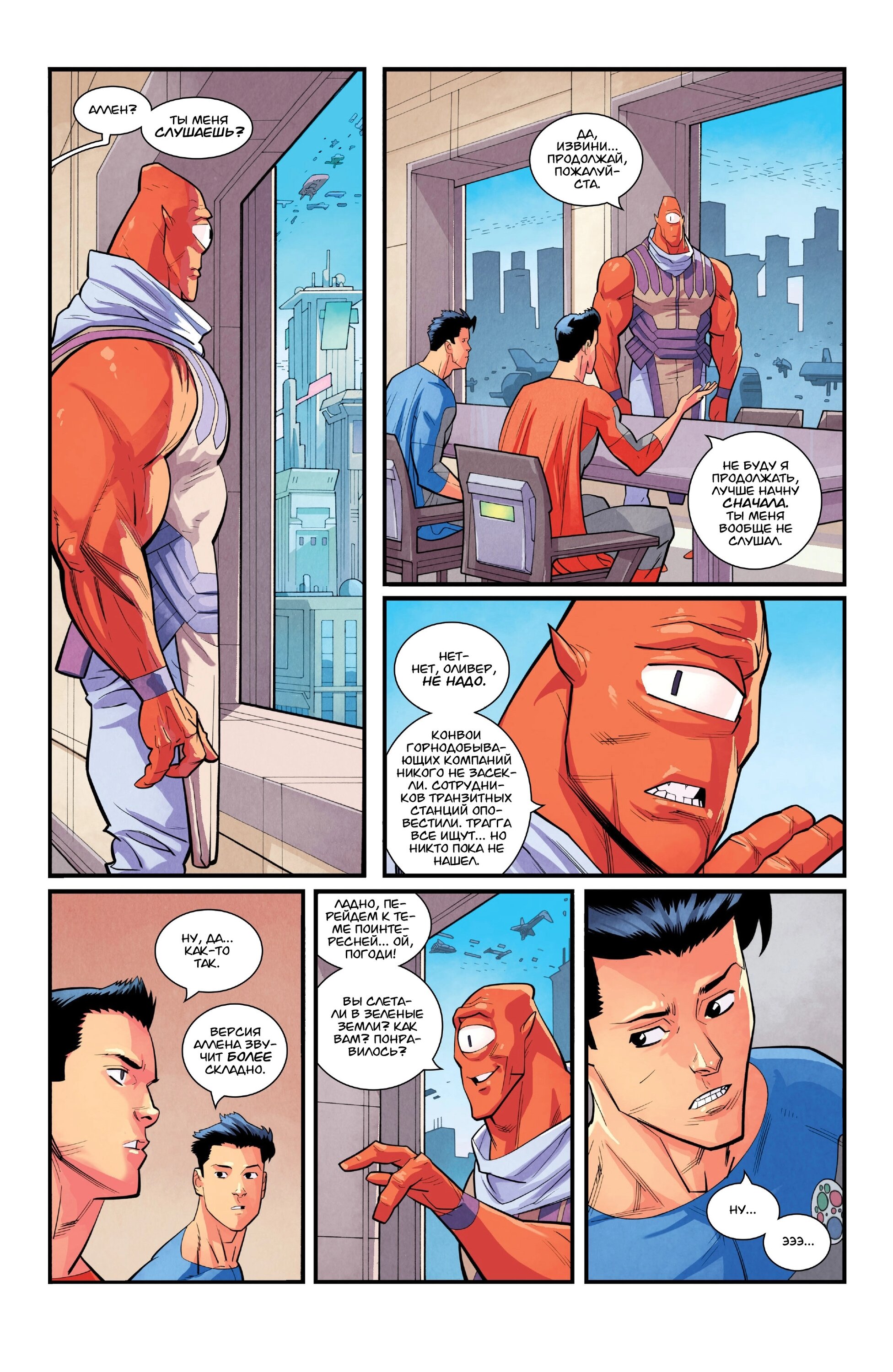 Read Invincible Неуязвимый Manga Online