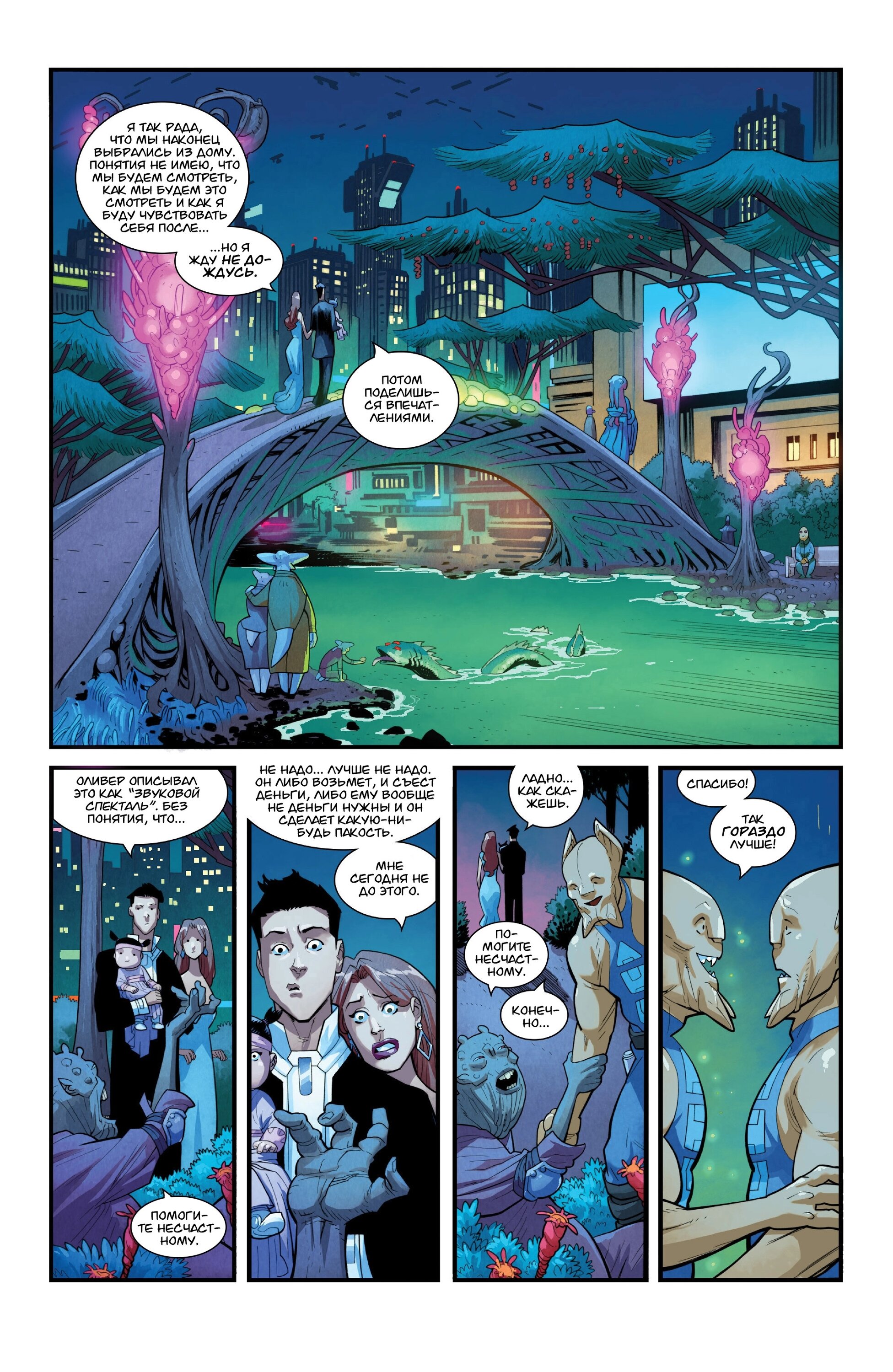 Read Invincible Неуязвимый Manga Online
