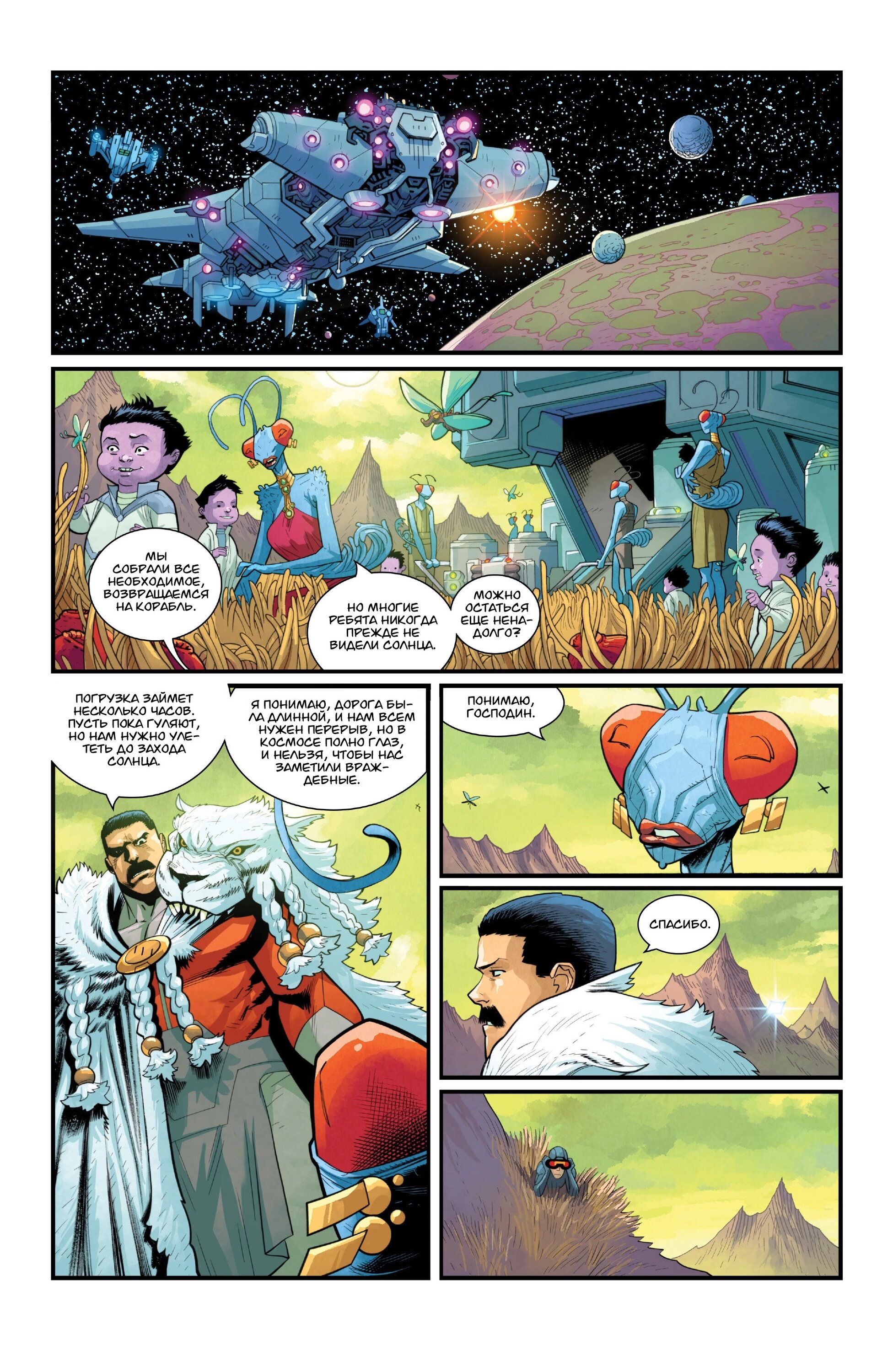 Read Invincible Неуязвимый Manga Online