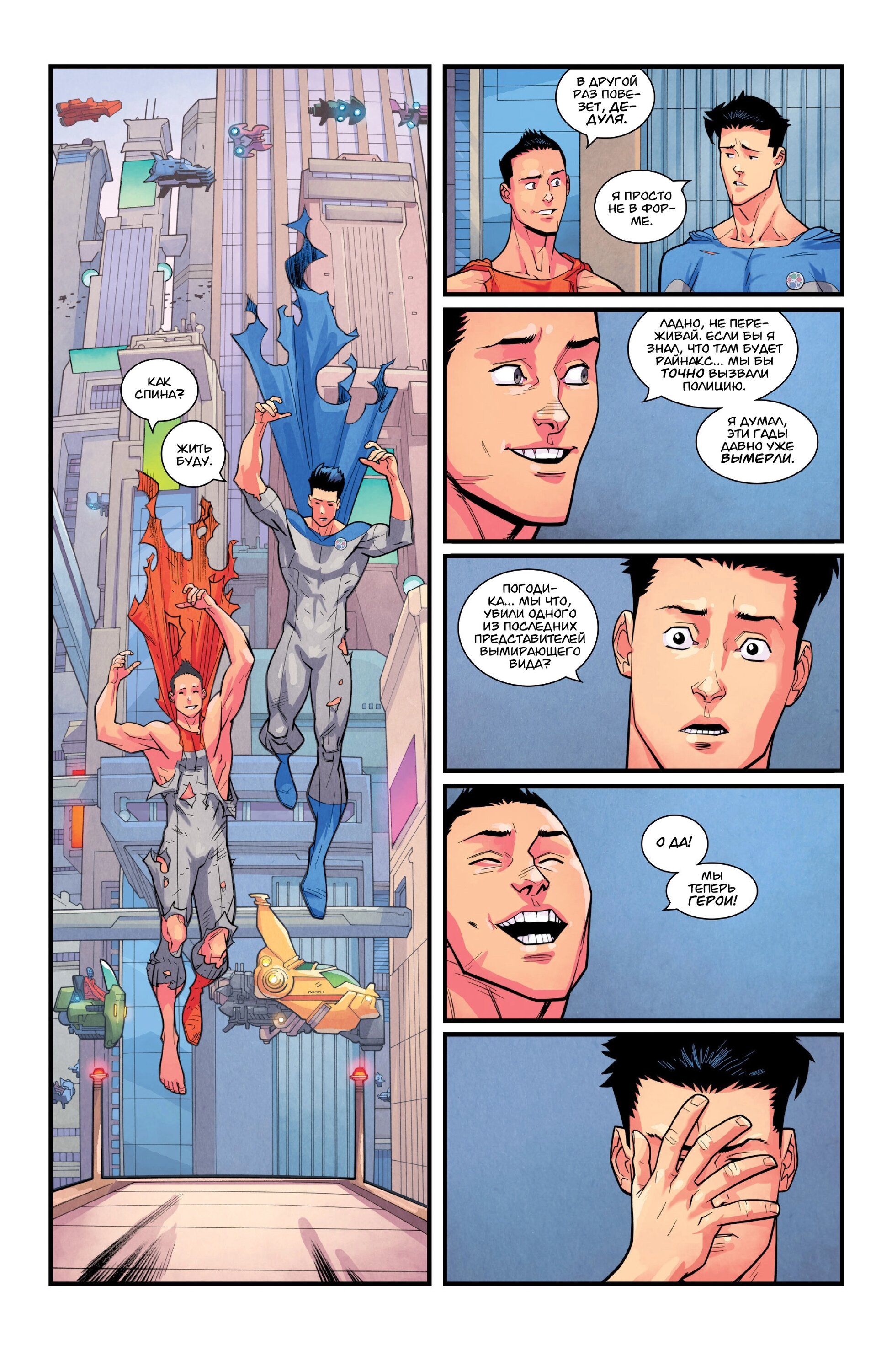Read Invincible Неуязвимый Manga Online