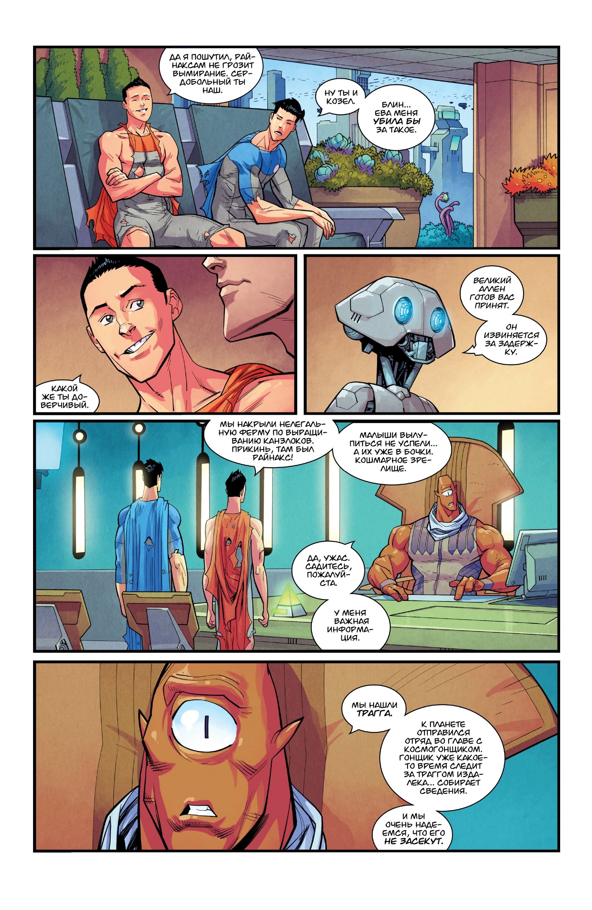 Read Invincible Неуязвимый Manga Online