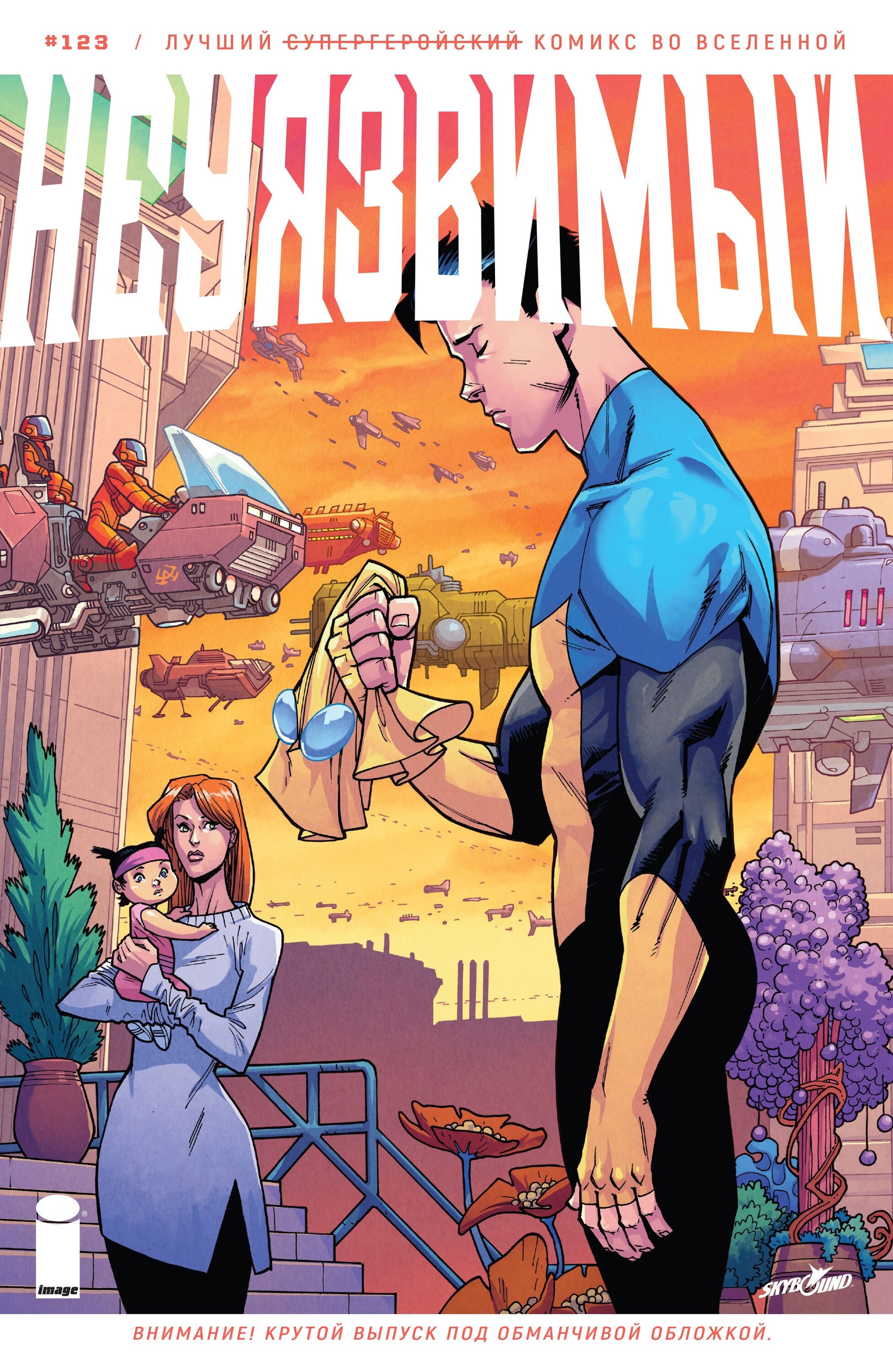 Read Invincible Неуязвимый Manga Online