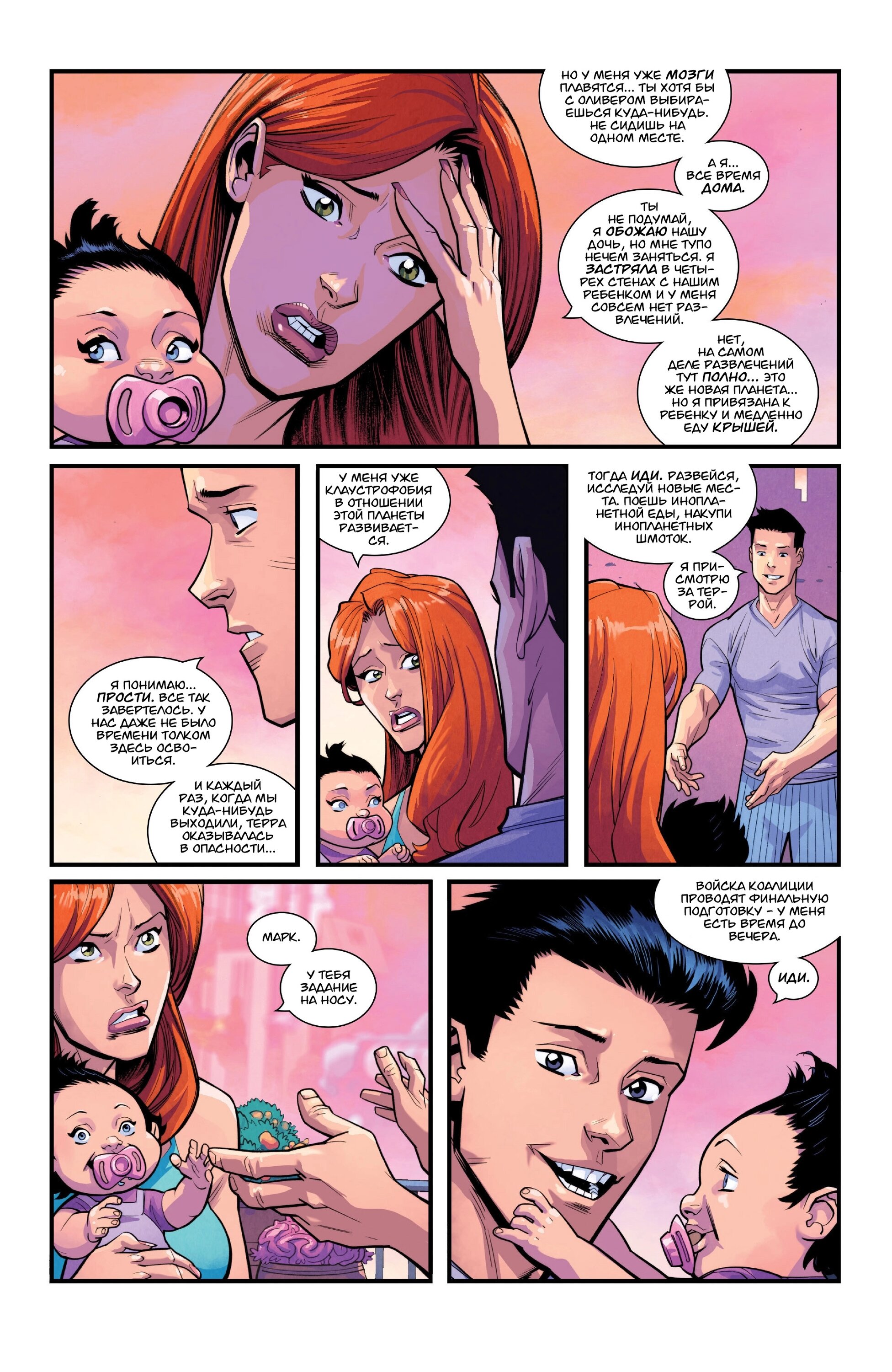 Read Invincible Неуязвимый Manga Online