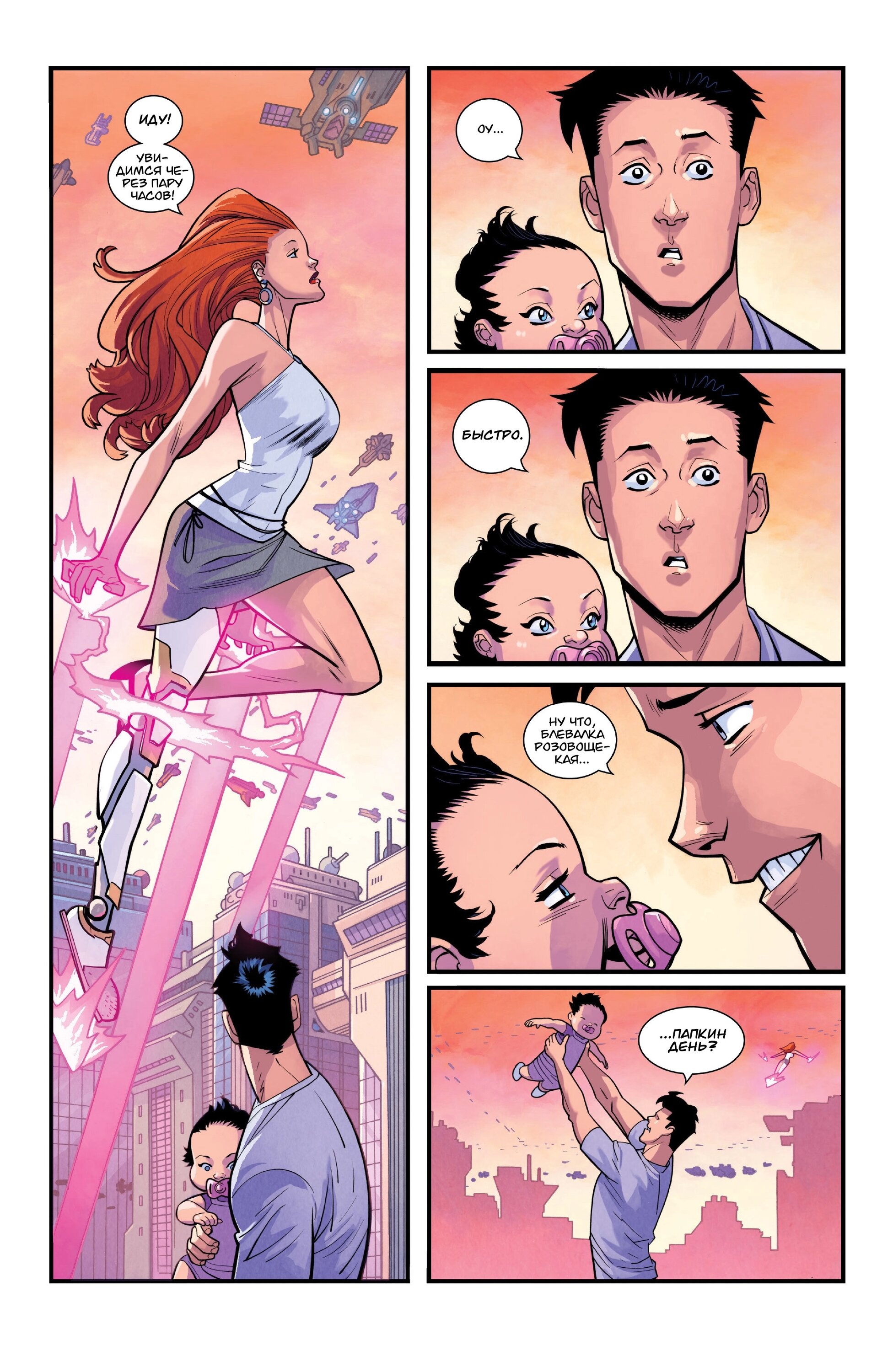 Read Invincible Неуязвимый Manga Online