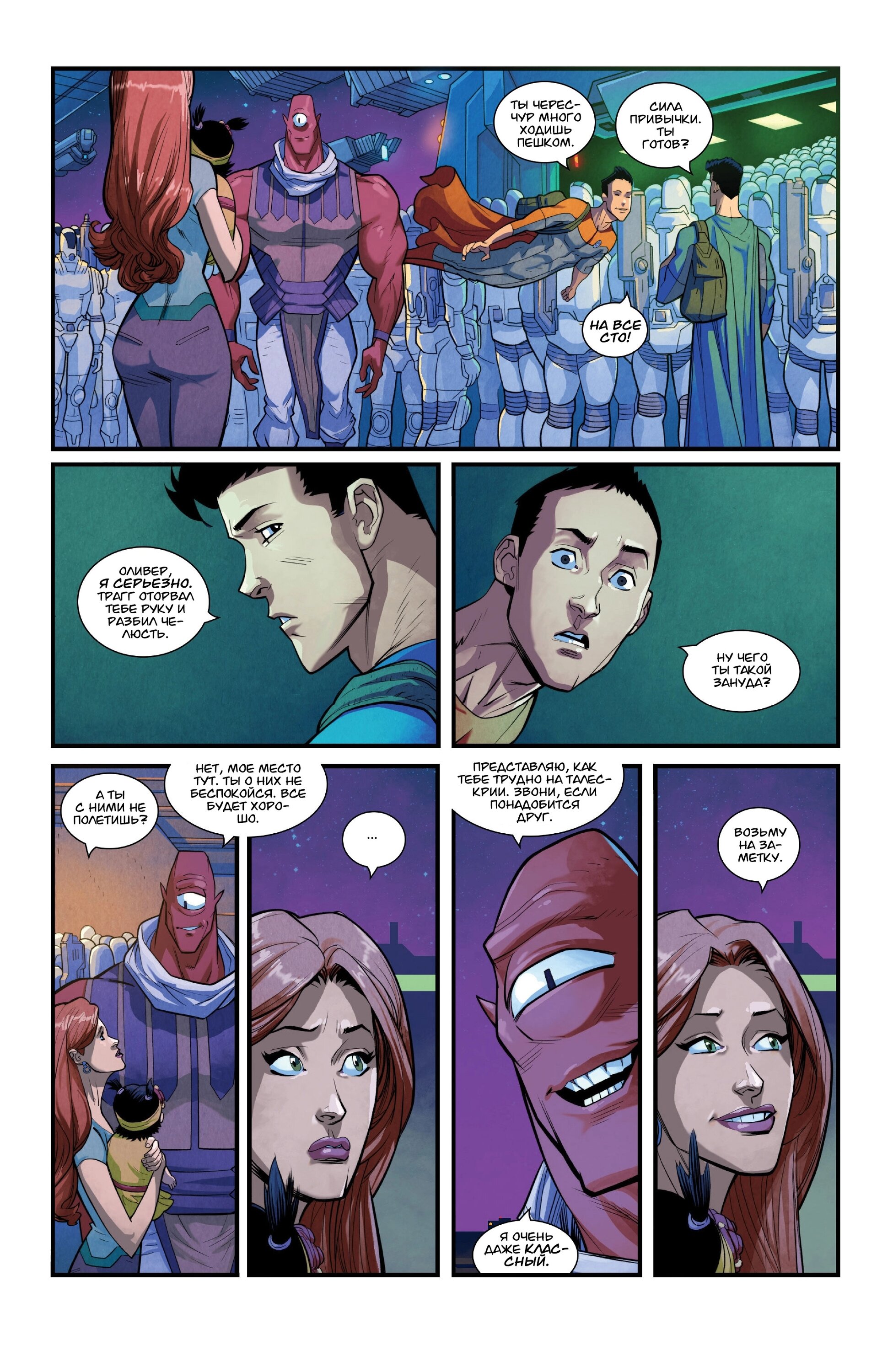 Read Invincible Неуязвимый Manga Online