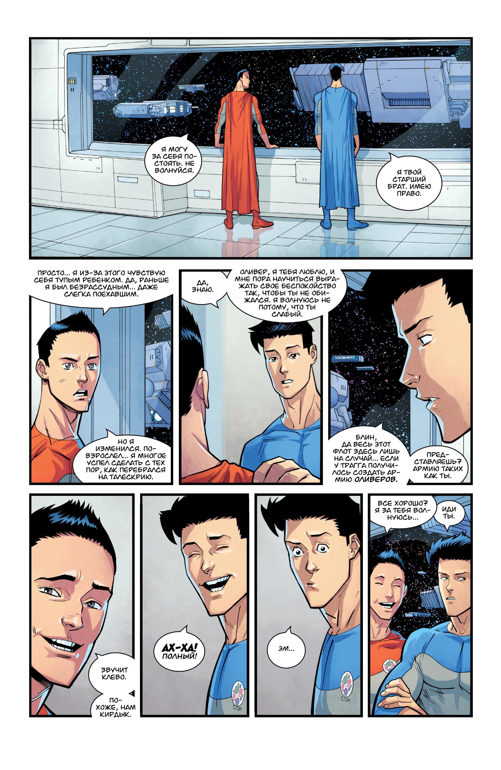 Read Invincible Неуязвимый Manga Online